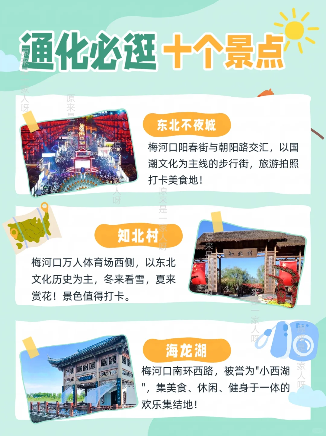 小众旅游推荐！通化必逛十个景点