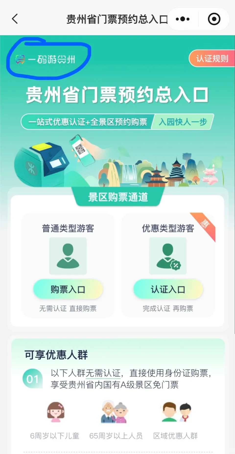 贵州2025年免票政策上大分，暑假安排起来