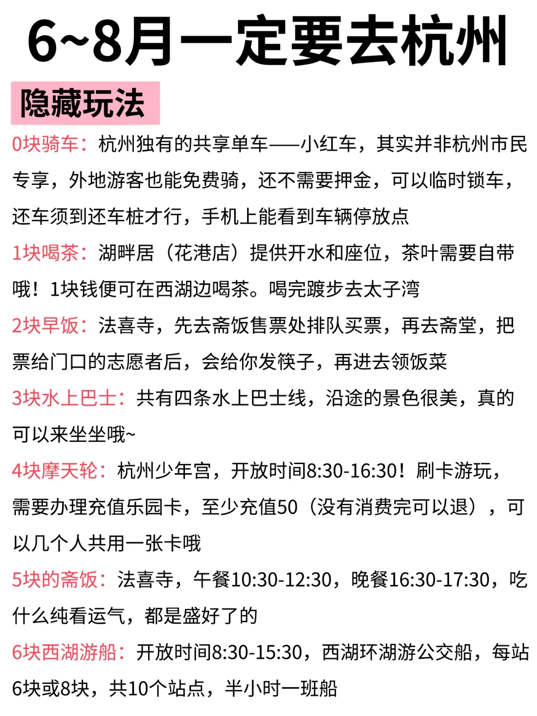 杭州|6~8月游玩攻略！详细❌不绕路