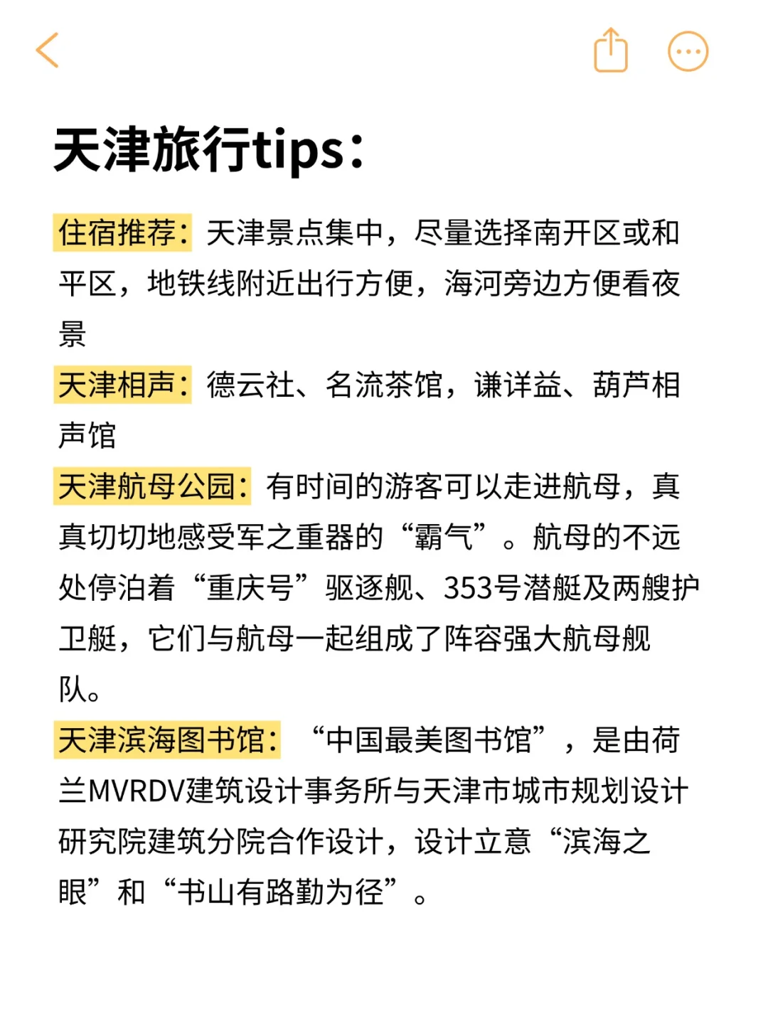 天津必打卡景点‼️两天一晚行程全攻略！