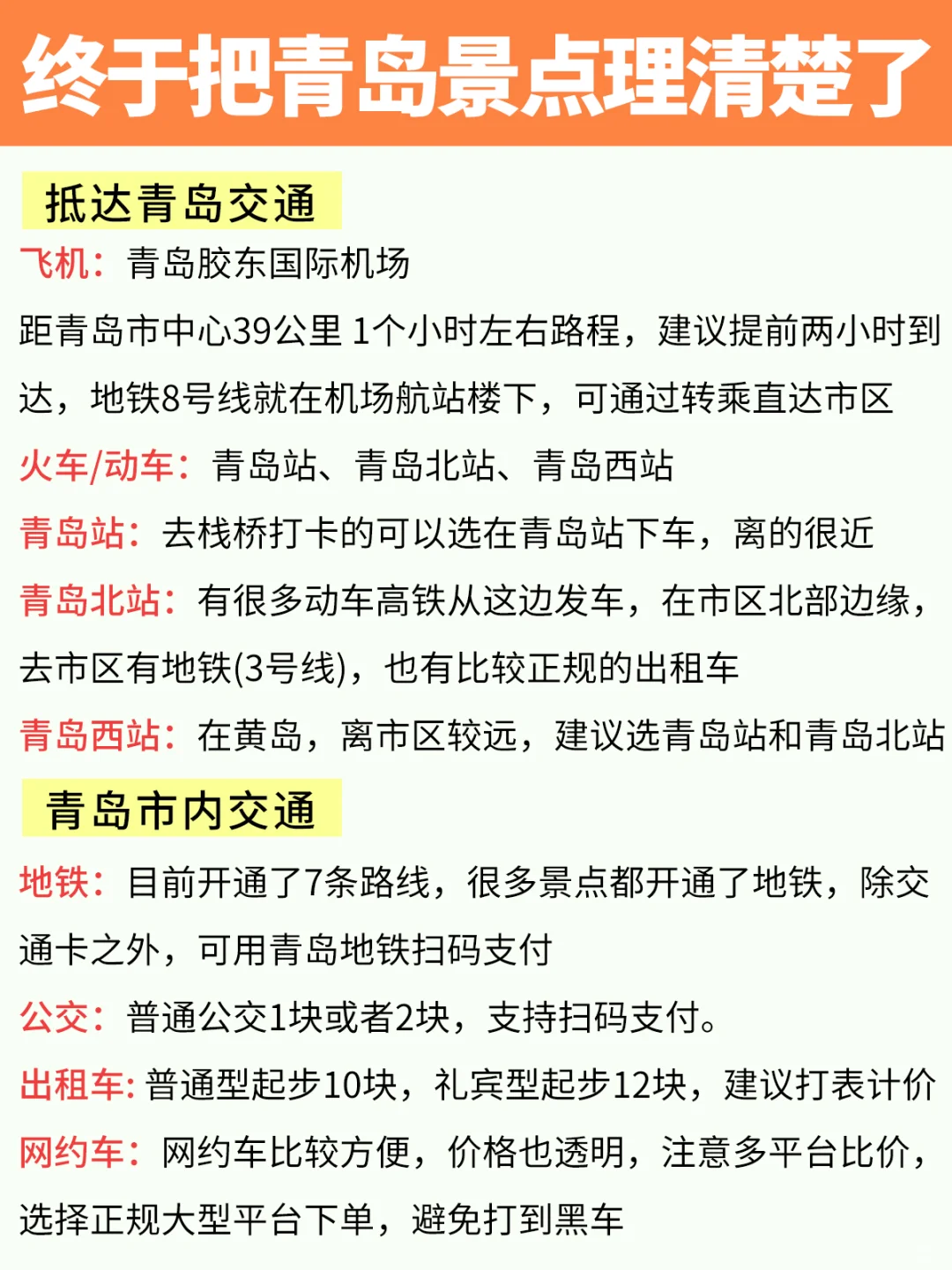 终于把青岛景点理清楚了，超实用‼️
