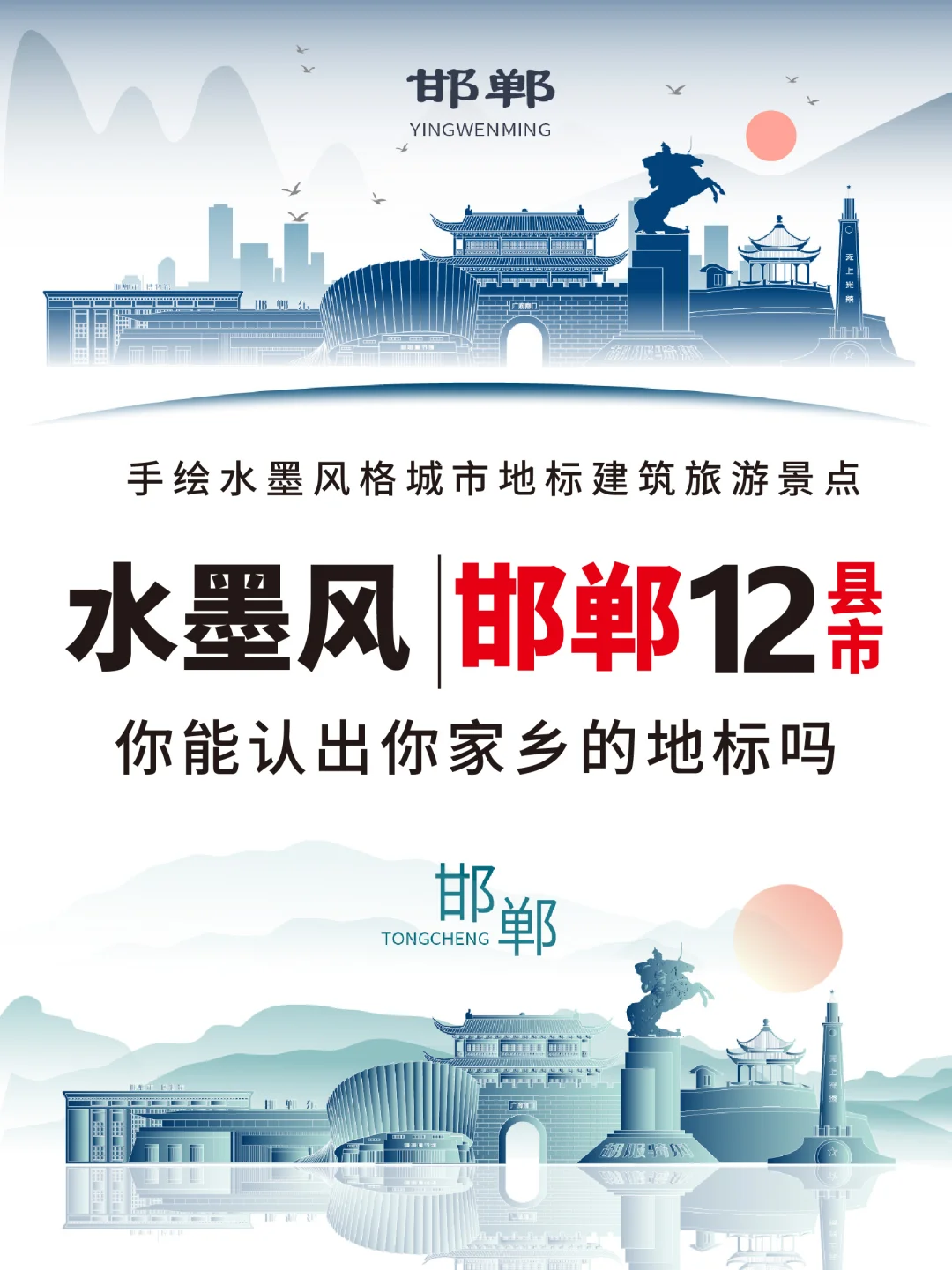 水墨邯郸地标建筑旅游景点城市文创矢量插画