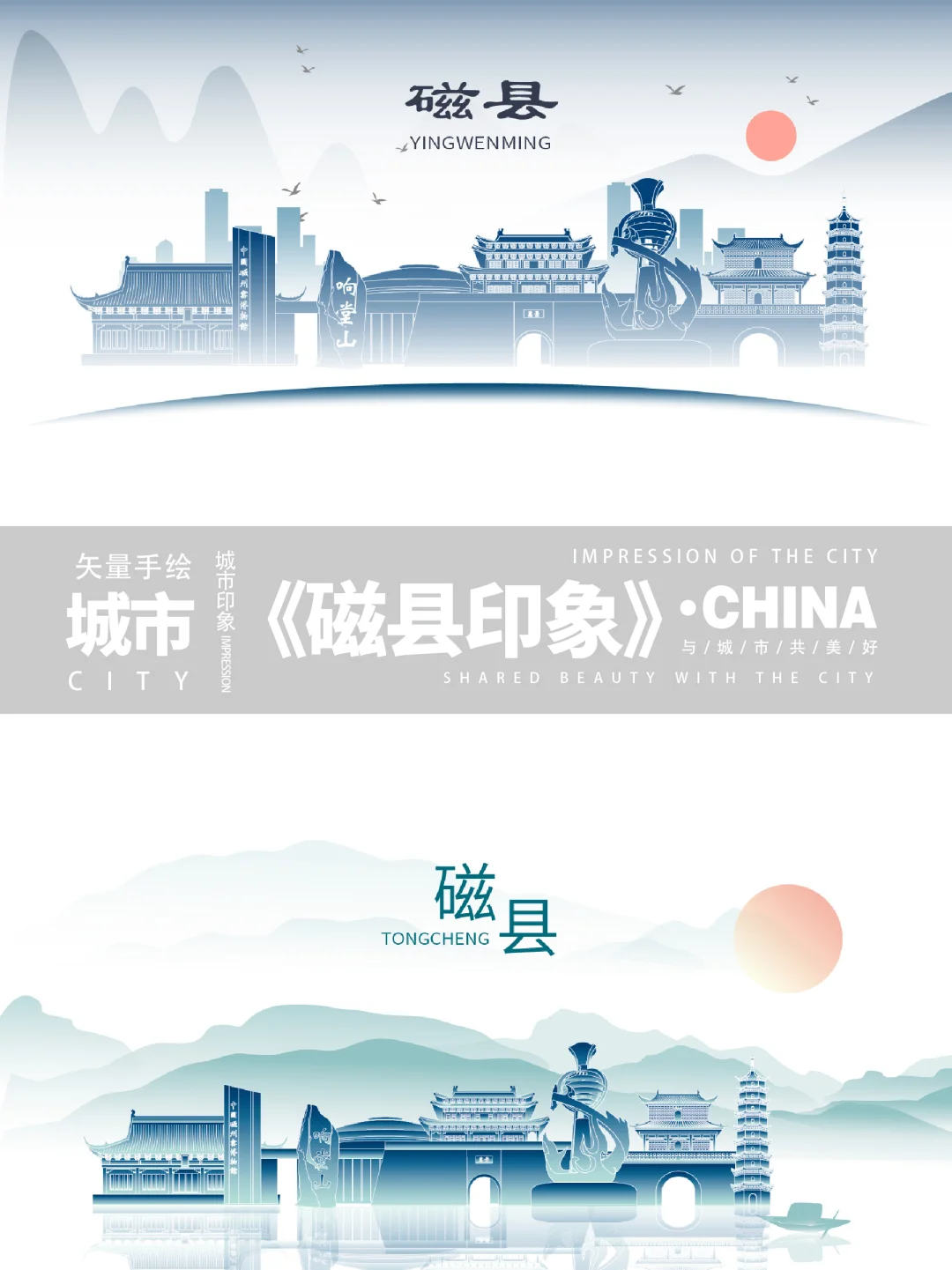 水墨邯郸地标建筑旅游景点城市文创矢量插画