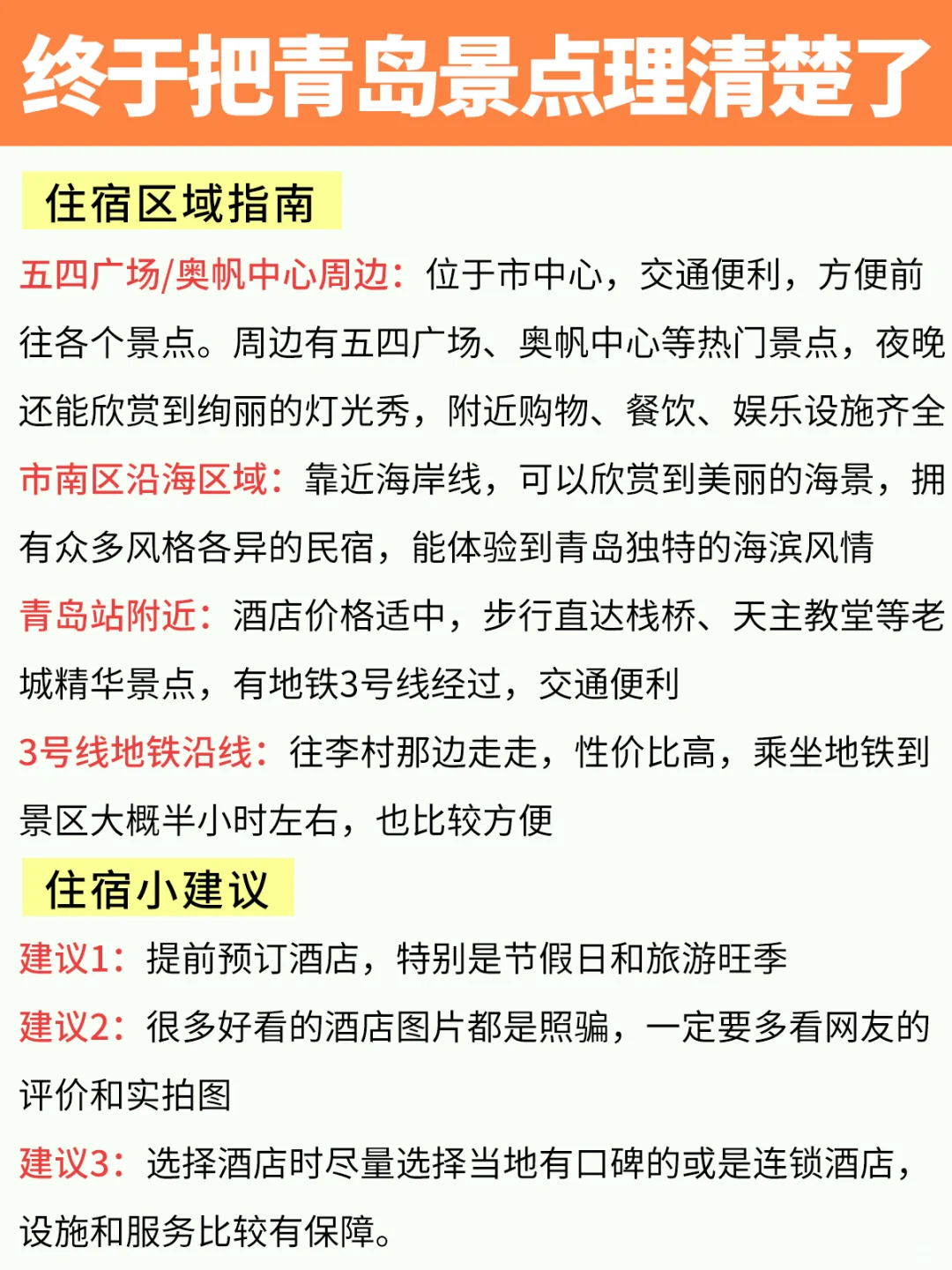 终于把青岛景点理清楚了，超实用‼️