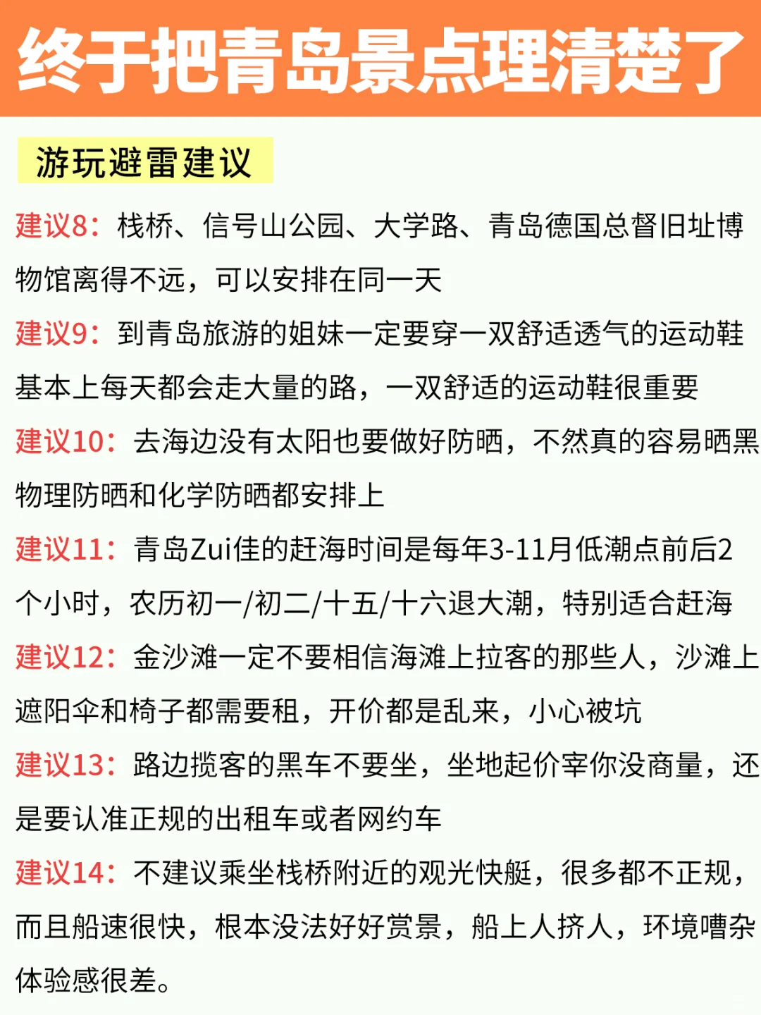 终于把青岛景点理清楚了，超实用‼️