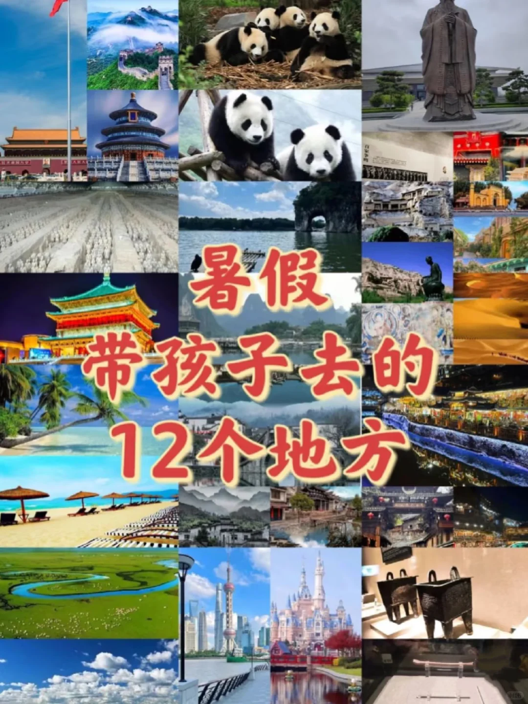 暑假推荐12个带孩子去玩的地方~