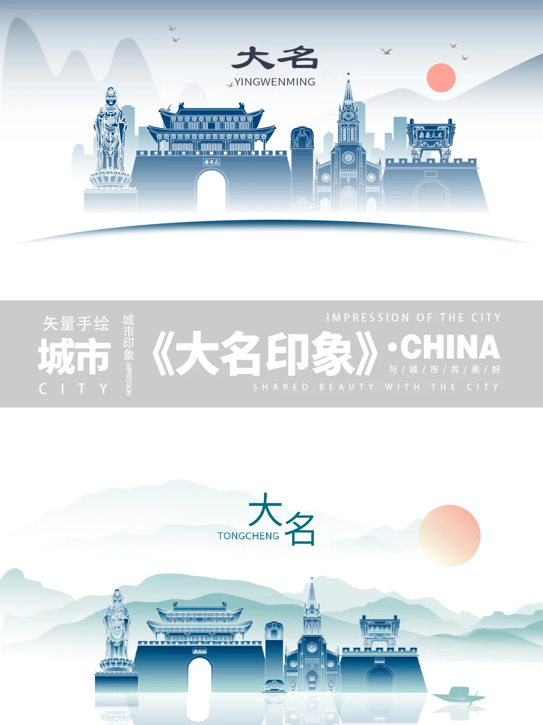 水墨邯郸地标建筑旅游景点城市文创矢量插画
