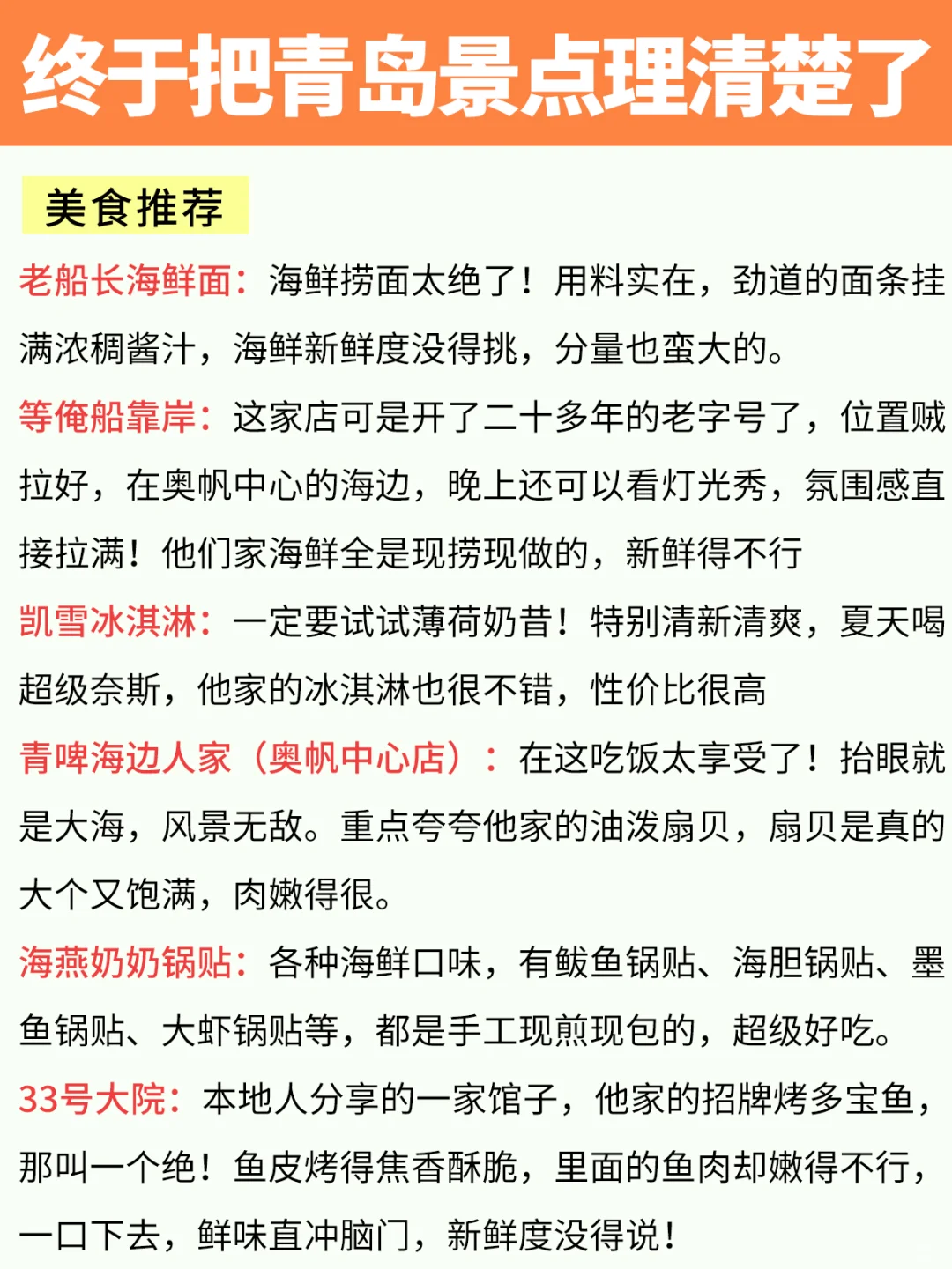 终于把青岛景点理清楚了，超实用‼️