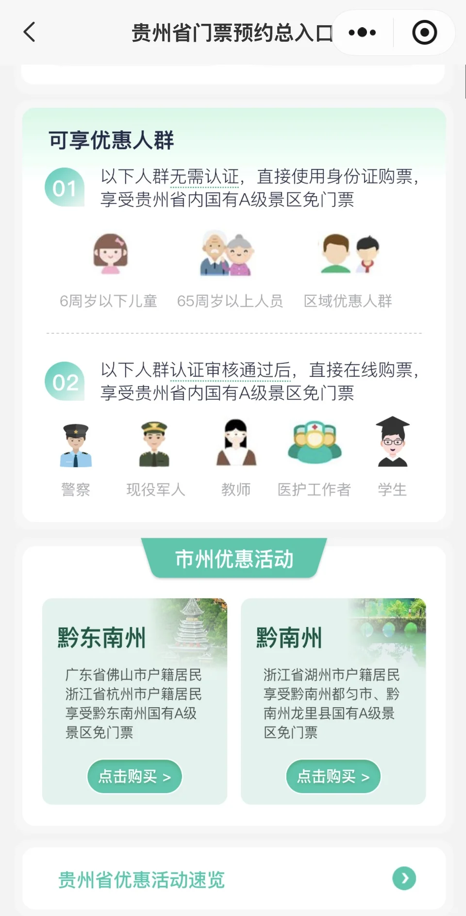 贵州2025年免票政策上大分，暑假安排起来