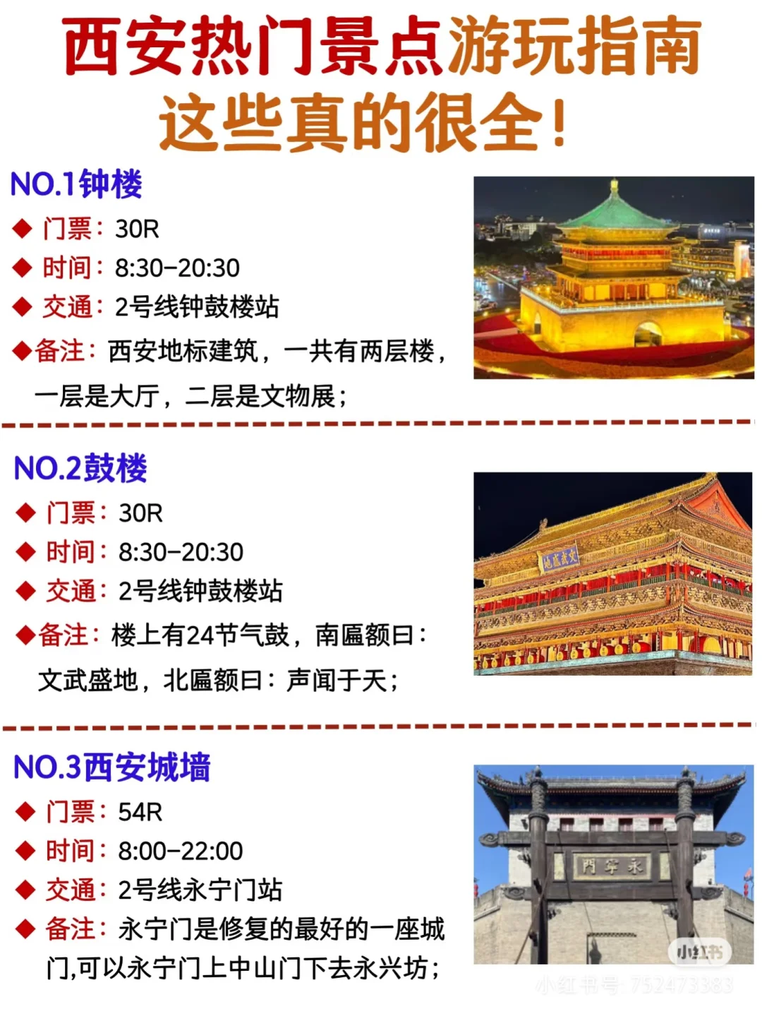 西安景点指南√，放心冲冲 冲
