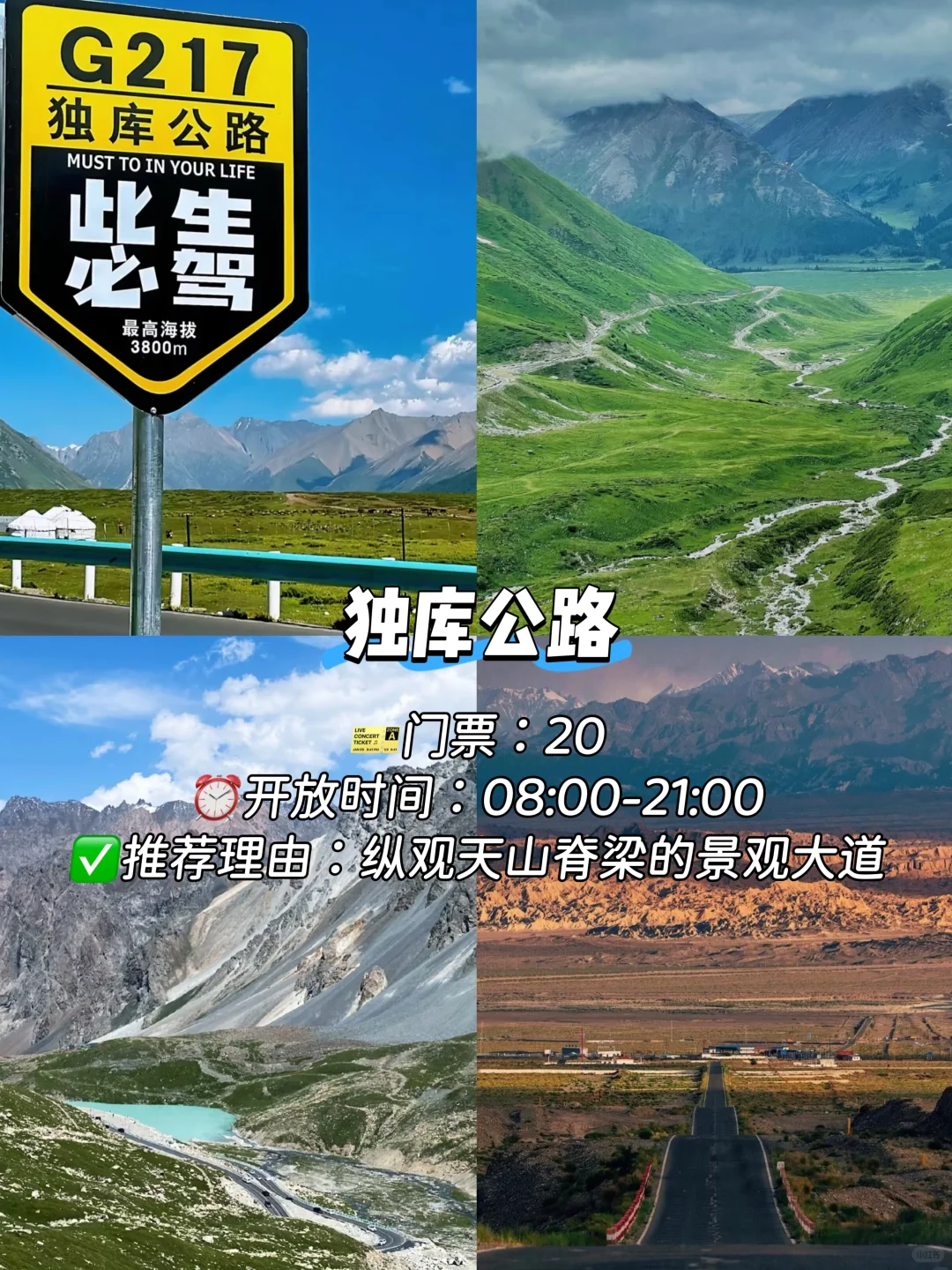 新疆必去9大景点❗❗旅游前必看❗❗