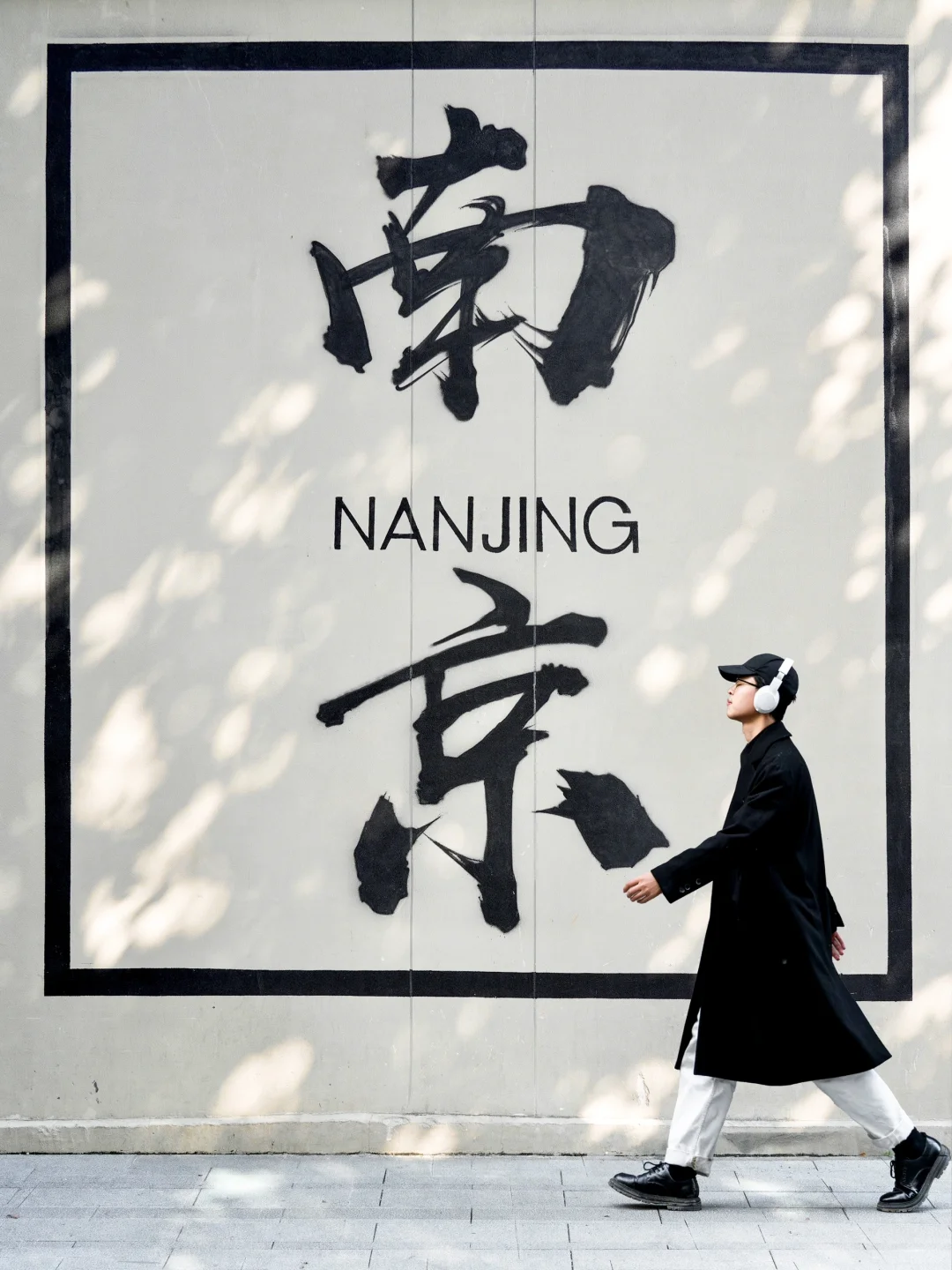 为了这1️⃣8️⃣张图，我特意去了一趟南京🍂