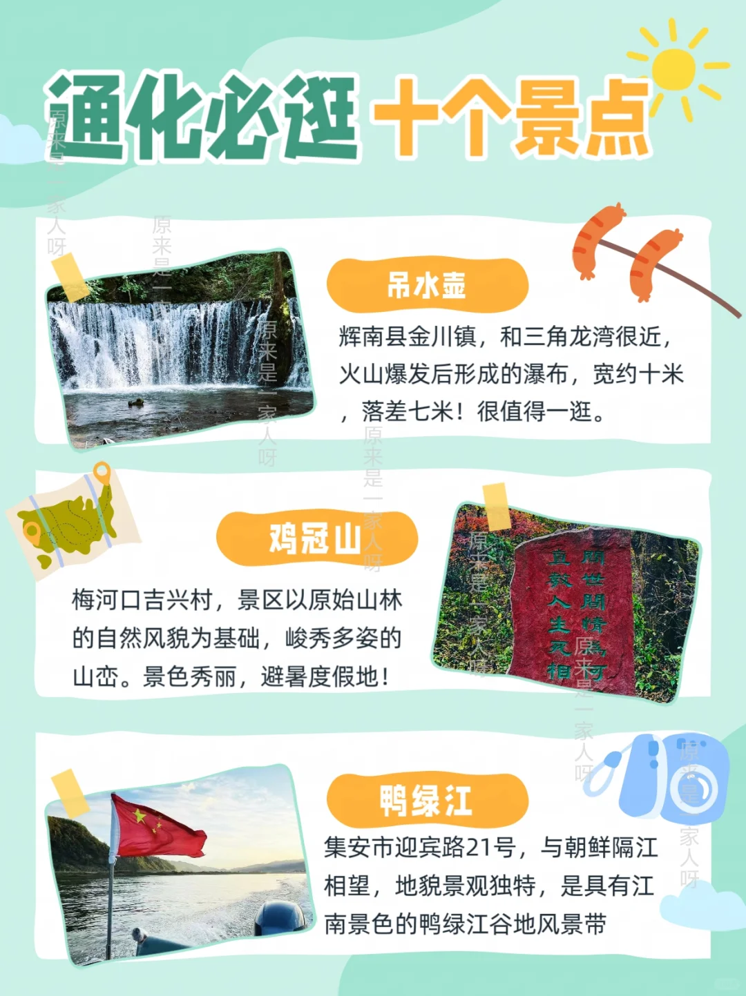 小众旅游推荐！通化必逛十个景点