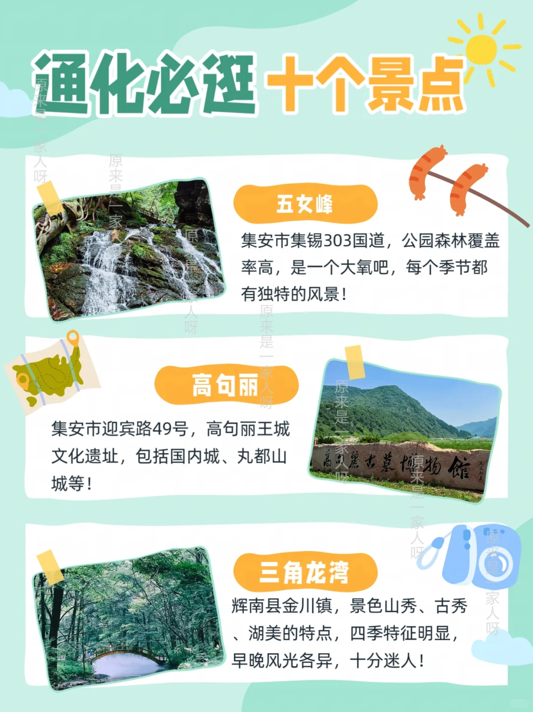 小众旅游推荐！通化必逛十个景点