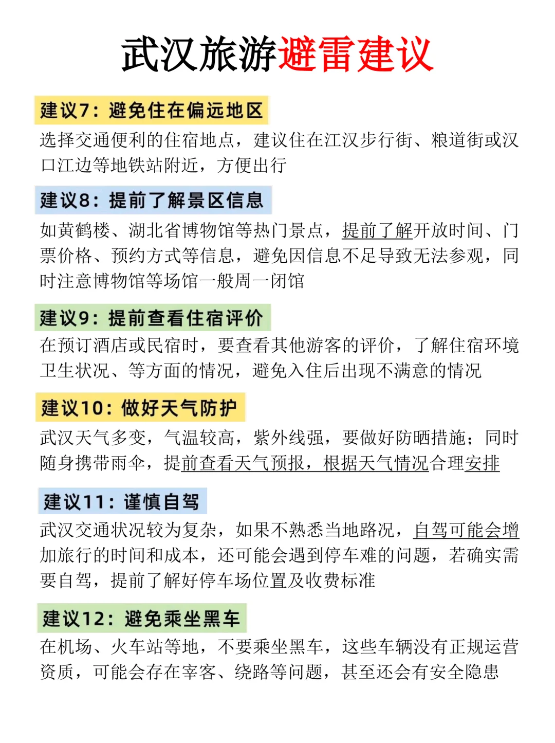 本地人整理的武汉景点攻略