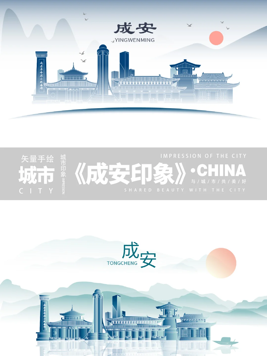 水墨邯郸地标建筑旅游景点城市文创矢量插画