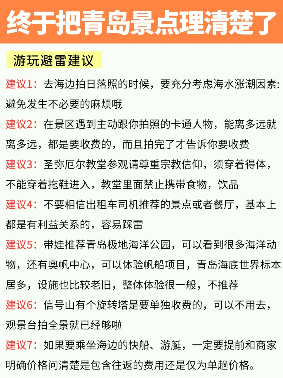 终于把青岛景点理清楚了，超实用‼️