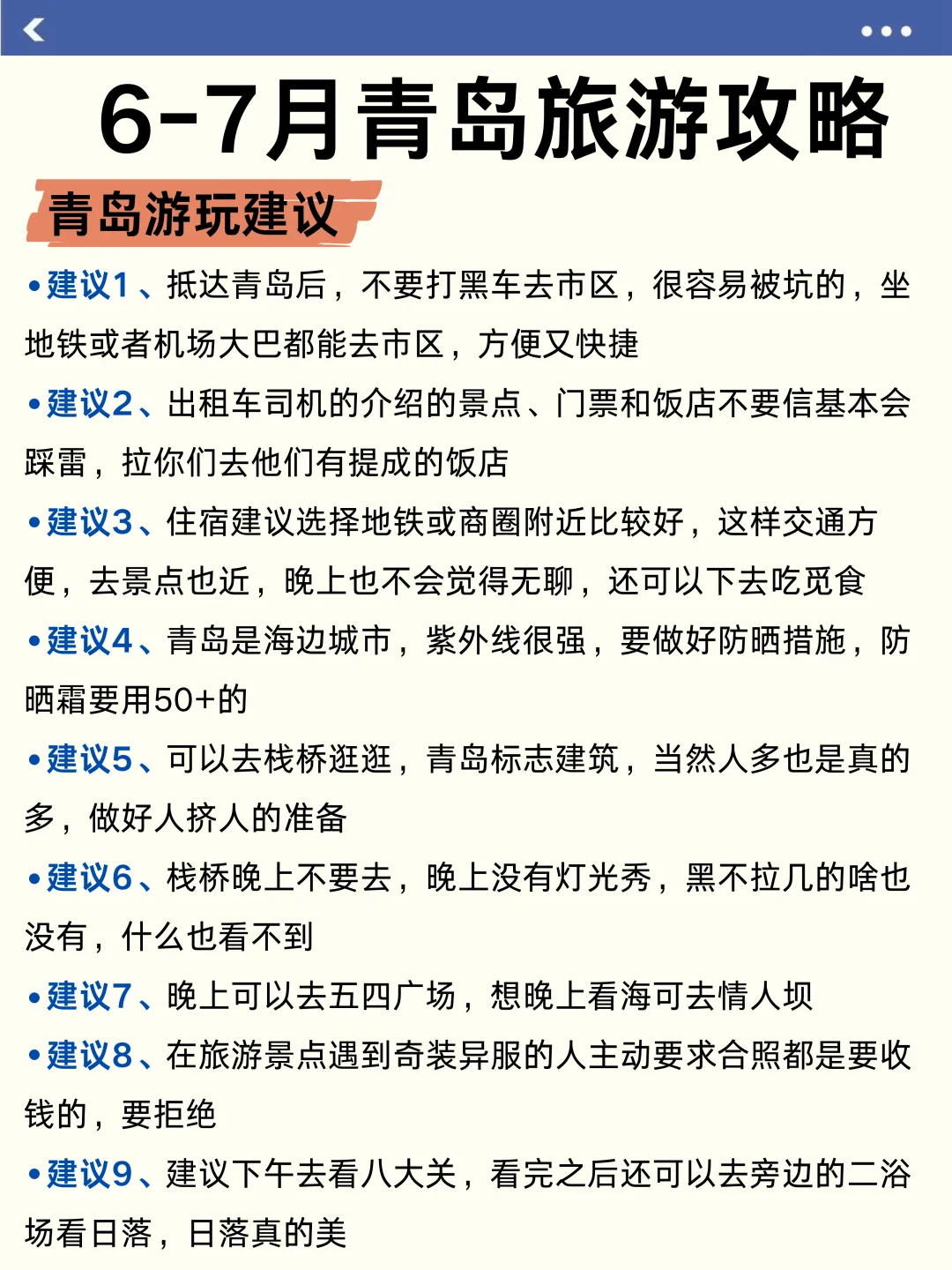 青岛私藏版景点地图来啦～主打不绕路