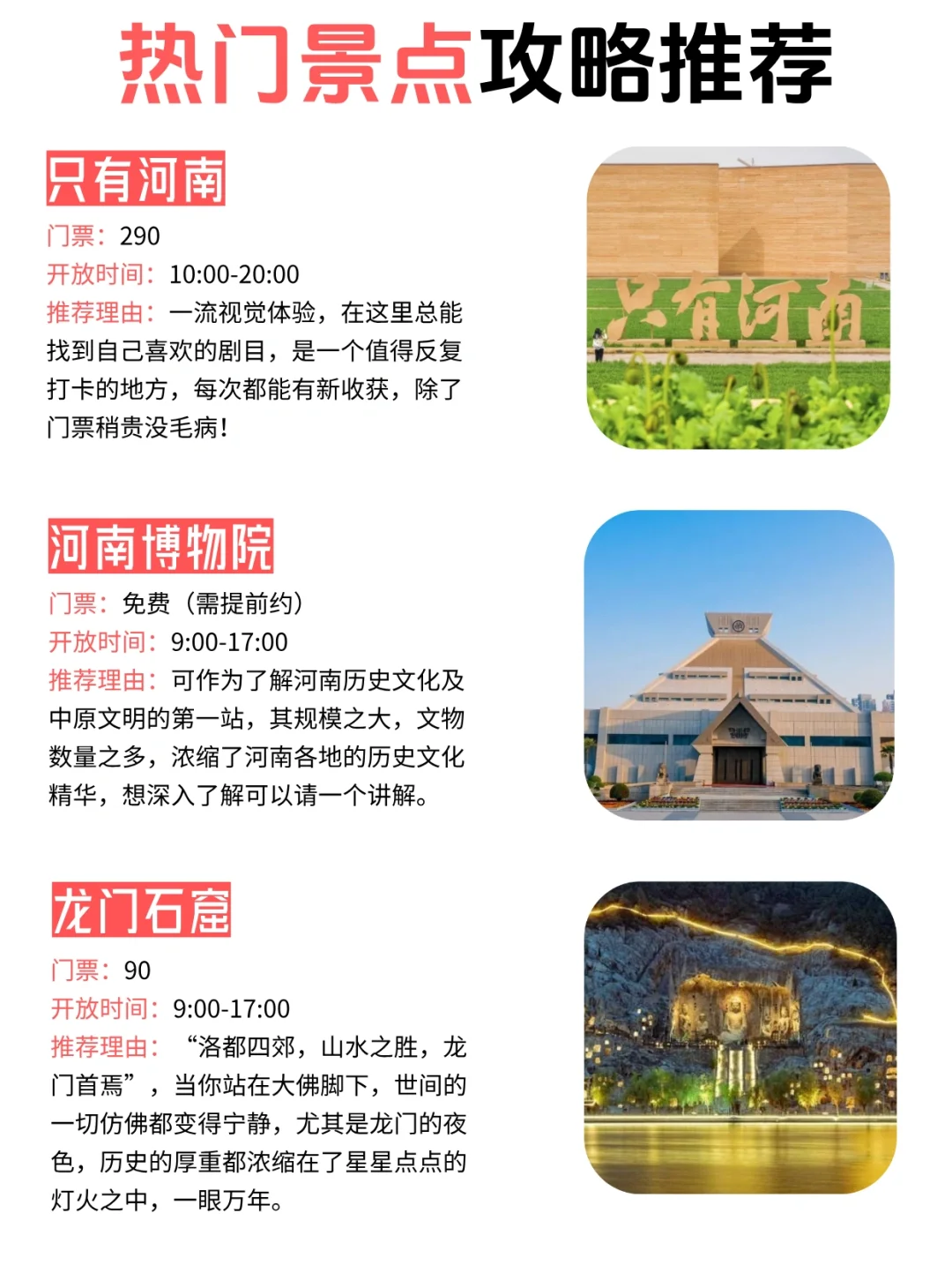 高考生注意⚠️出游河南必看！