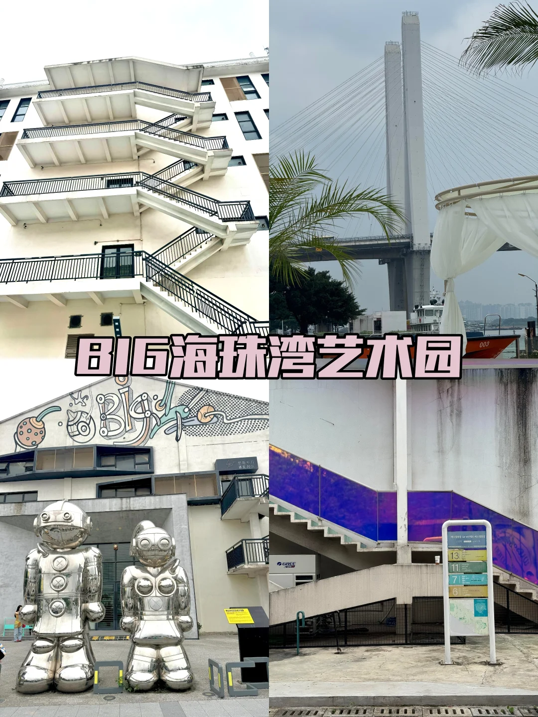 海珠区这8个打卡景点❗ 没去过等于白来❗