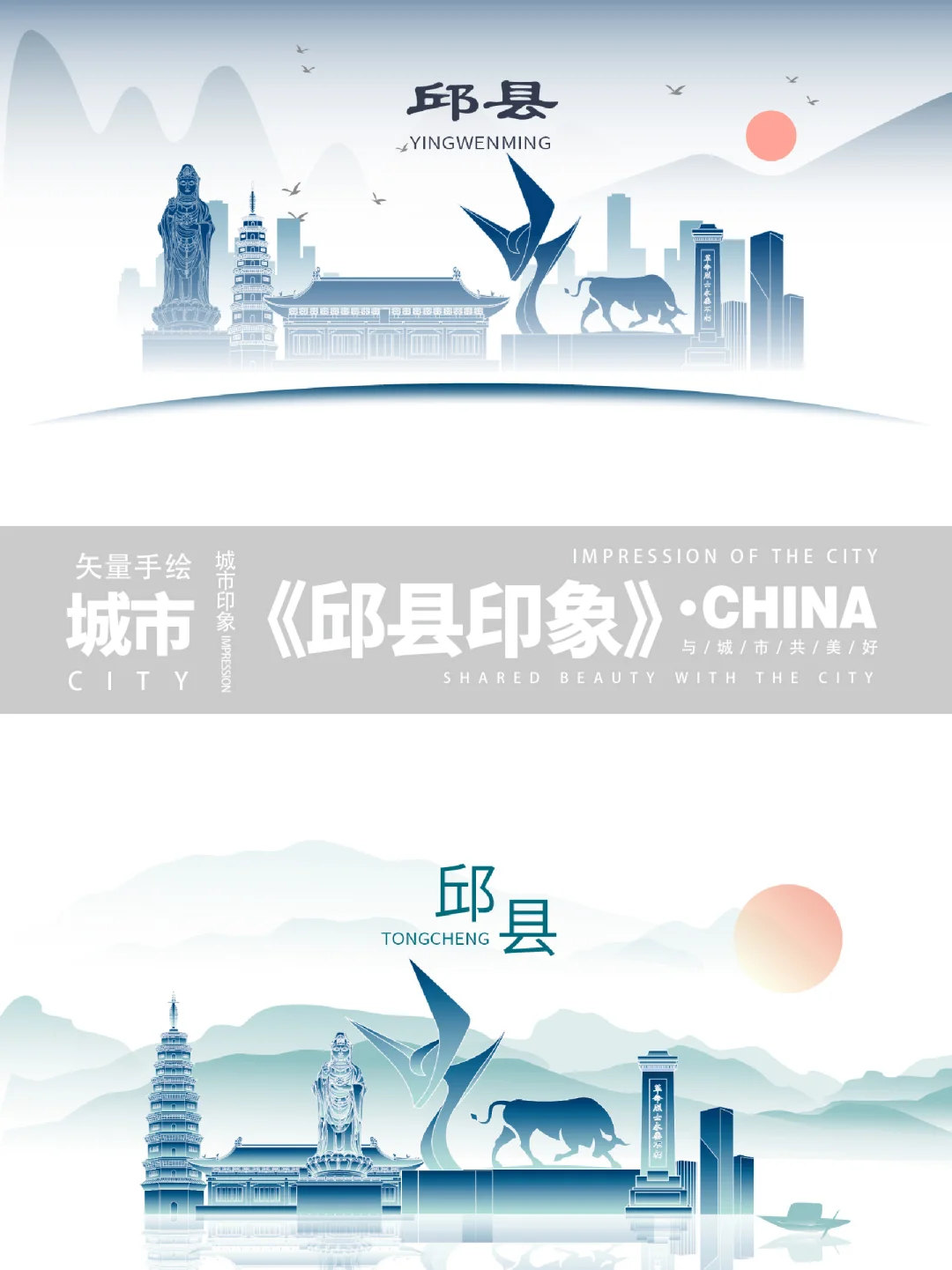 水墨邯郸地标建筑旅游景点城市文创矢量插画