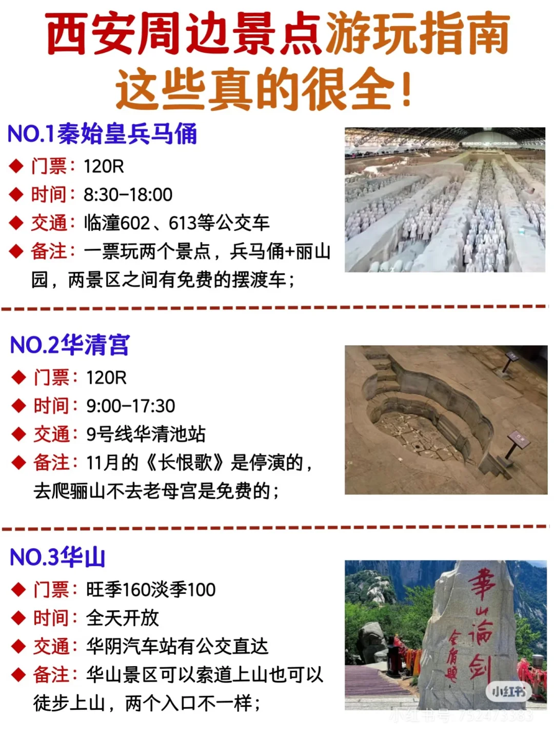 西安景点指南√，放心冲冲 冲