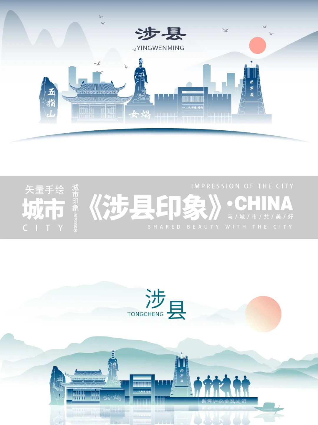 水墨邯郸地标建筑旅游景点城市文创矢量插画