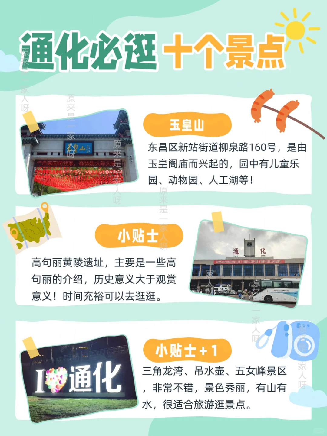 小众旅游推荐！通化必逛十个景点
