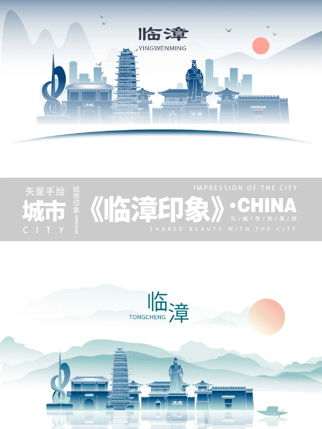 水墨邯郸地标建筑旅游景点城市文创矢量插画