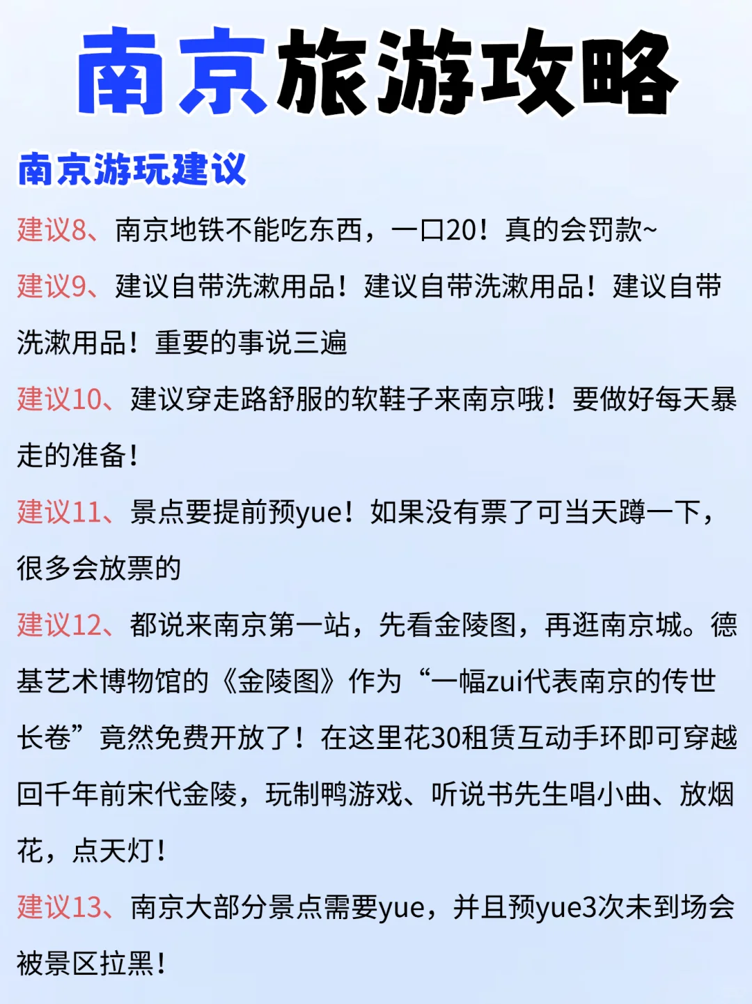 我的天🤦南京本地小学生总结的景点也太详细