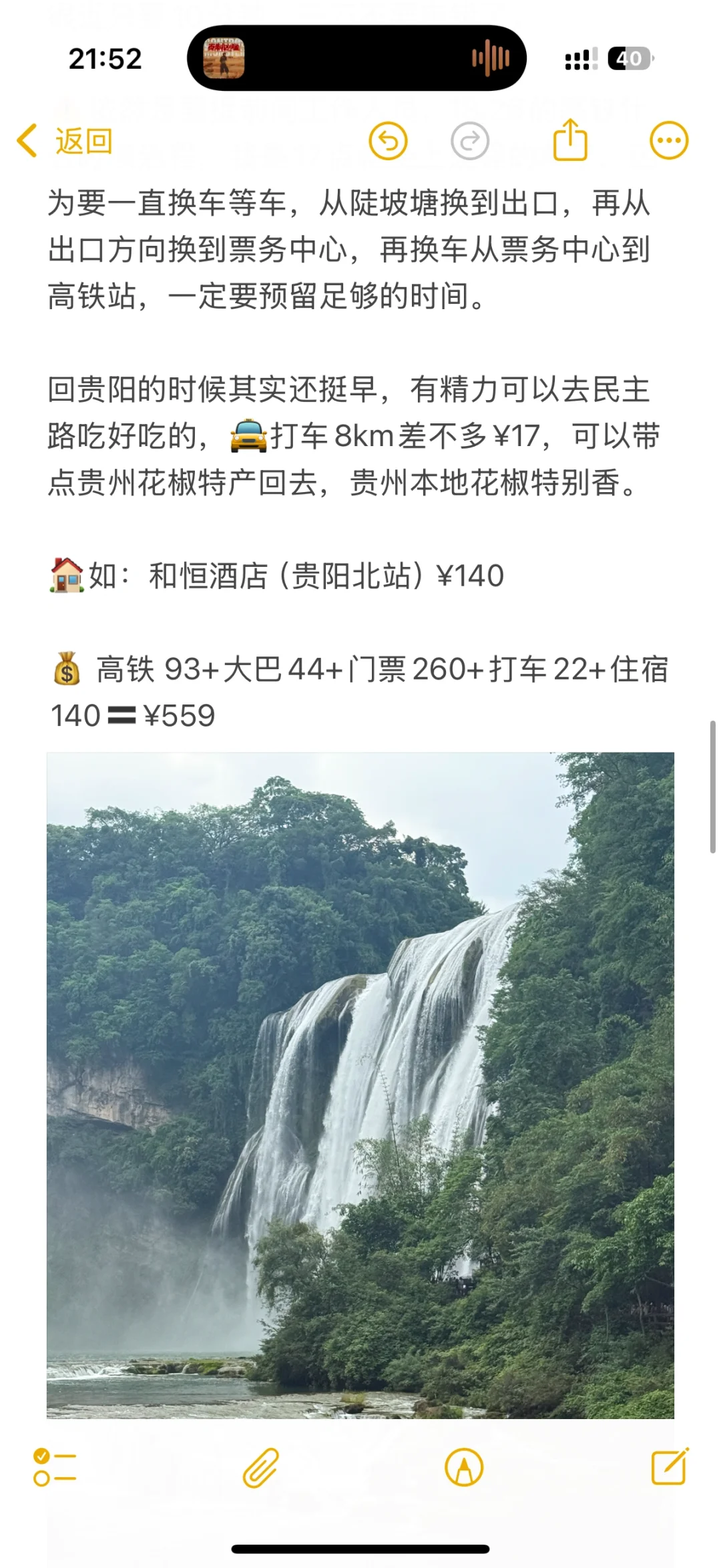 低能量人攻略，贵阳-小七孔-黄果树-千户苗…
