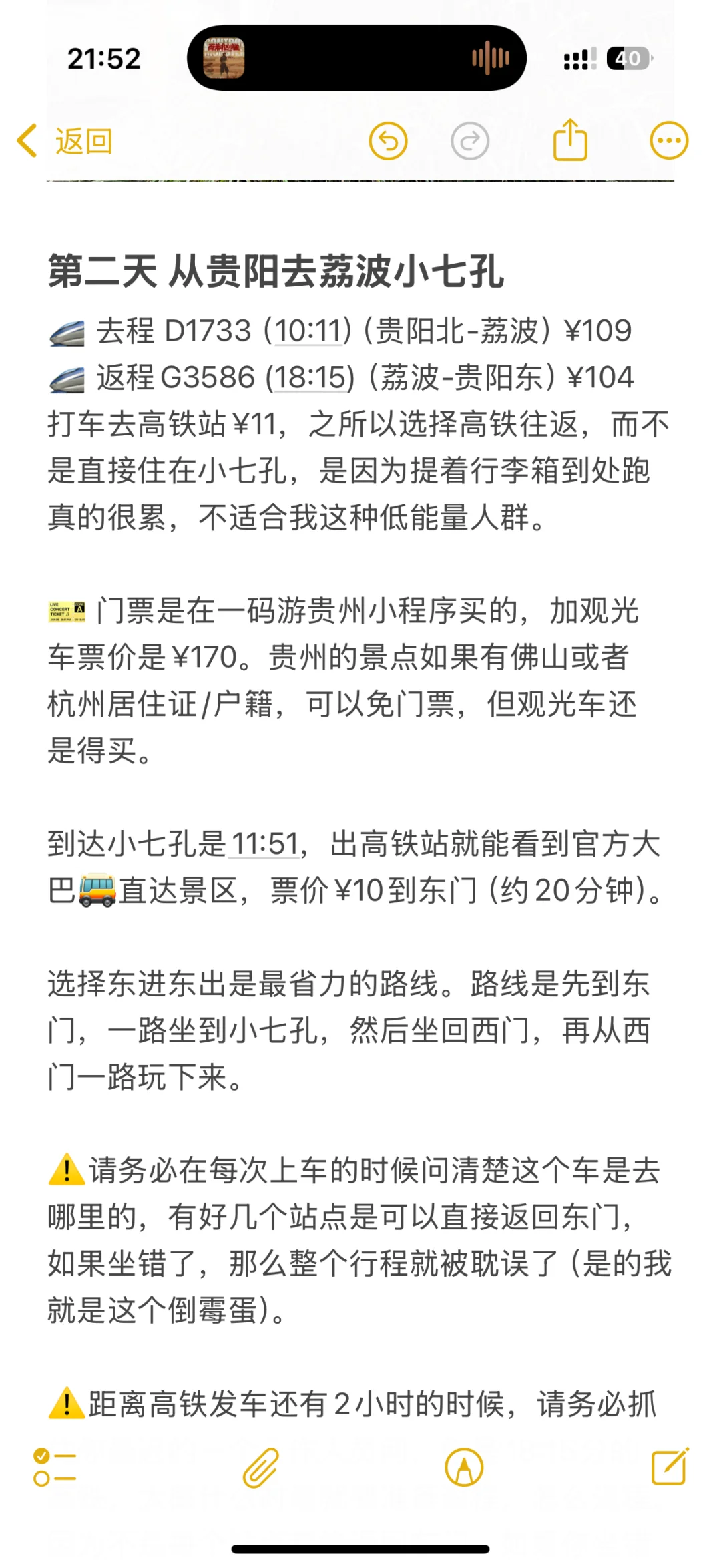 低能量人攻略，贵阳-小七孔-黄果树-千户苗…