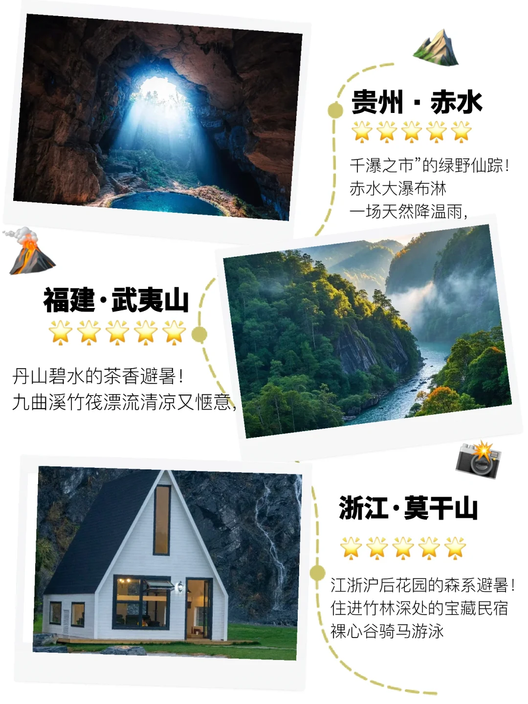 🔥 逃离40℃！这13个神仙避暑地，6-8月爽到飞