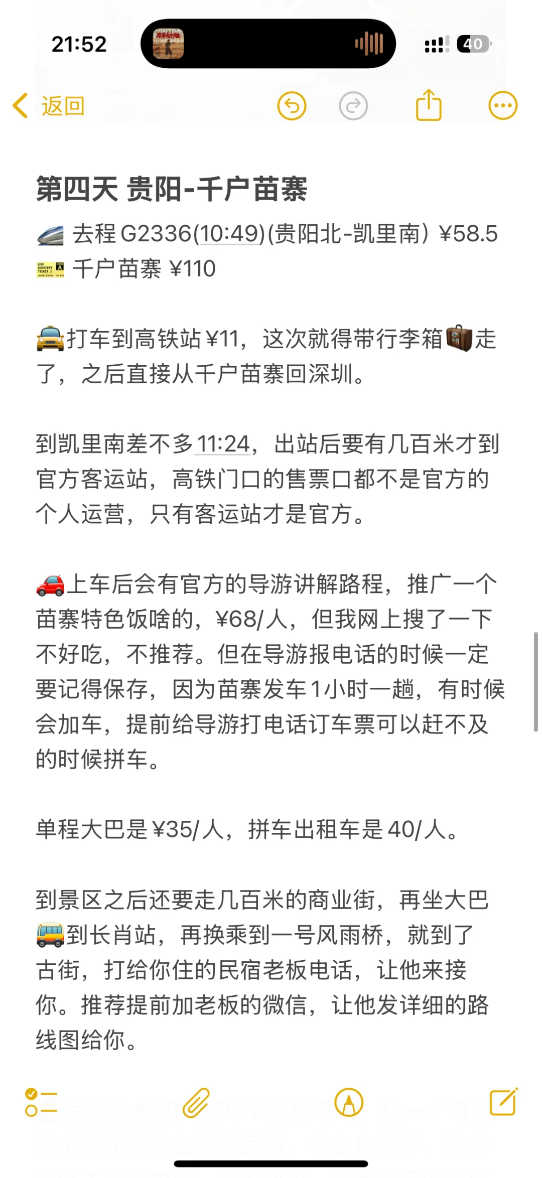 低能量人攻略，贵阳-小七孔-黄果树-千户苗…