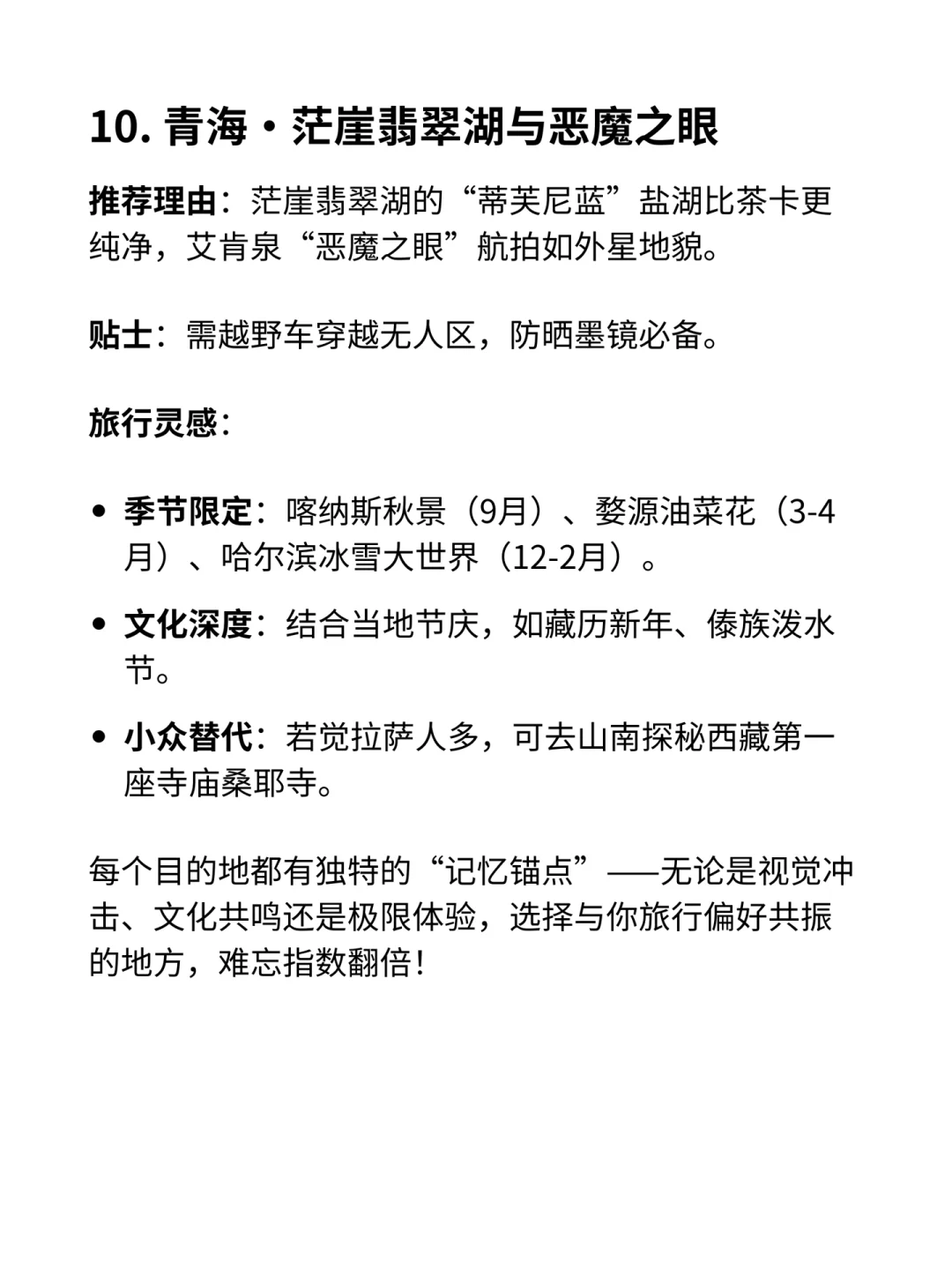 DeepSeek推荐的国内10大最难忘旅行目的地