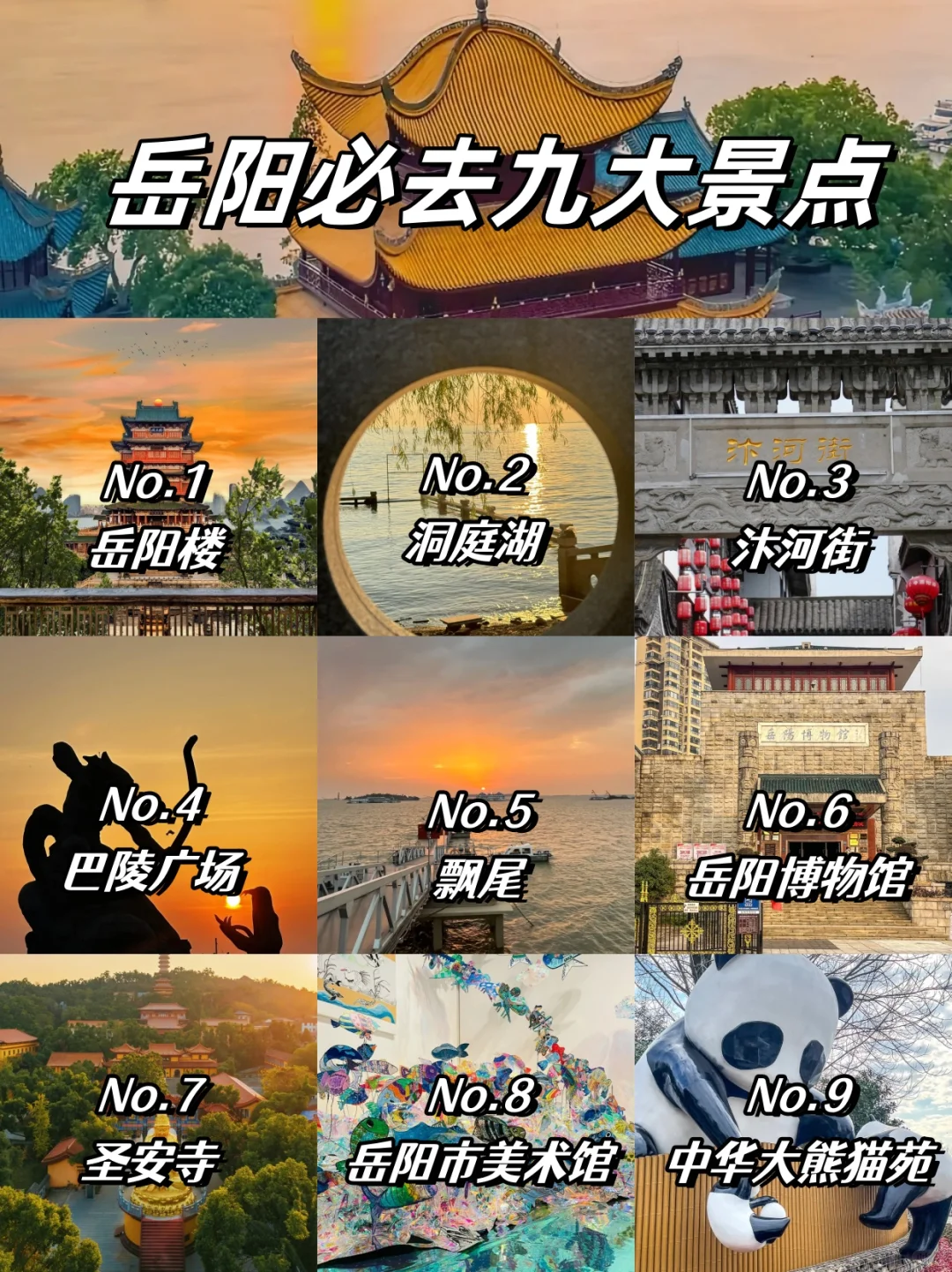 岳阳必去九大景点❗️附旅游攻略❗️❗️