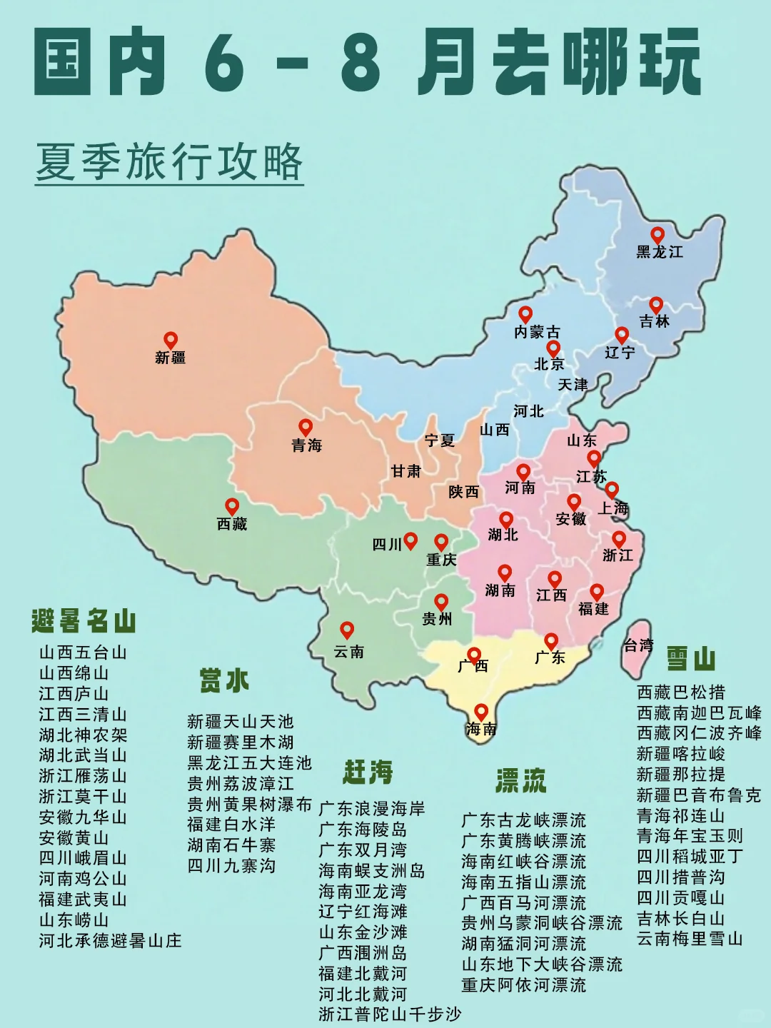 熬夜十天十夜，2025 全国旅游攻略来啦！