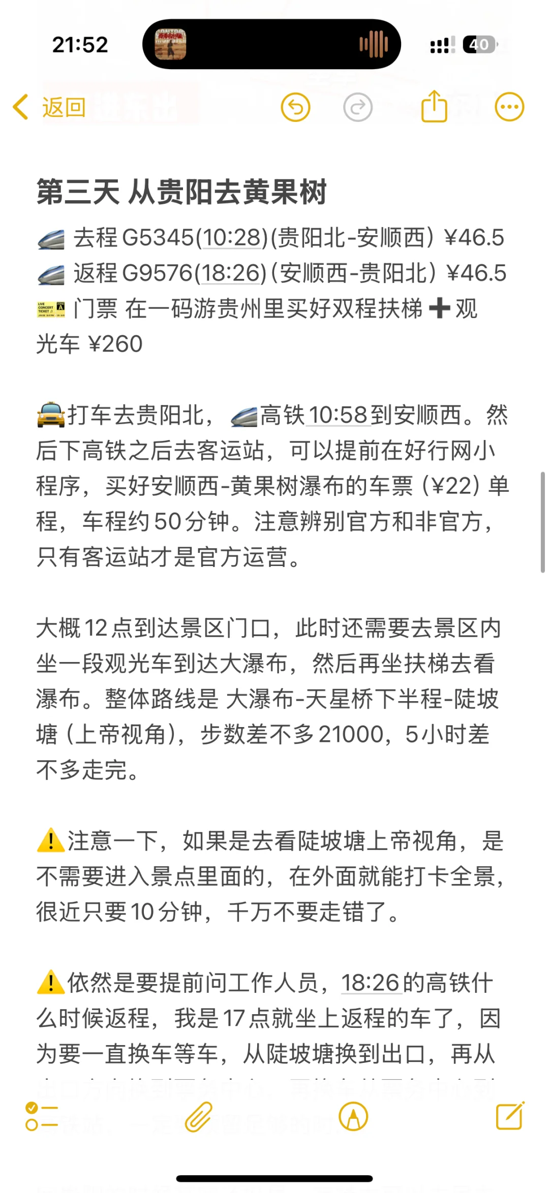 低能量人攻略，贵阳-小七孔-黄果树-千户苗…