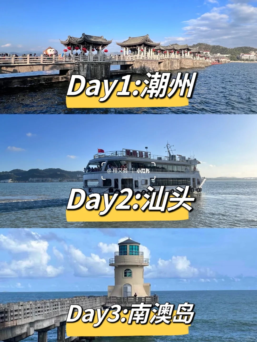 全面攻略🌍，想去潮汕-南澳岛旅游的存下吧！