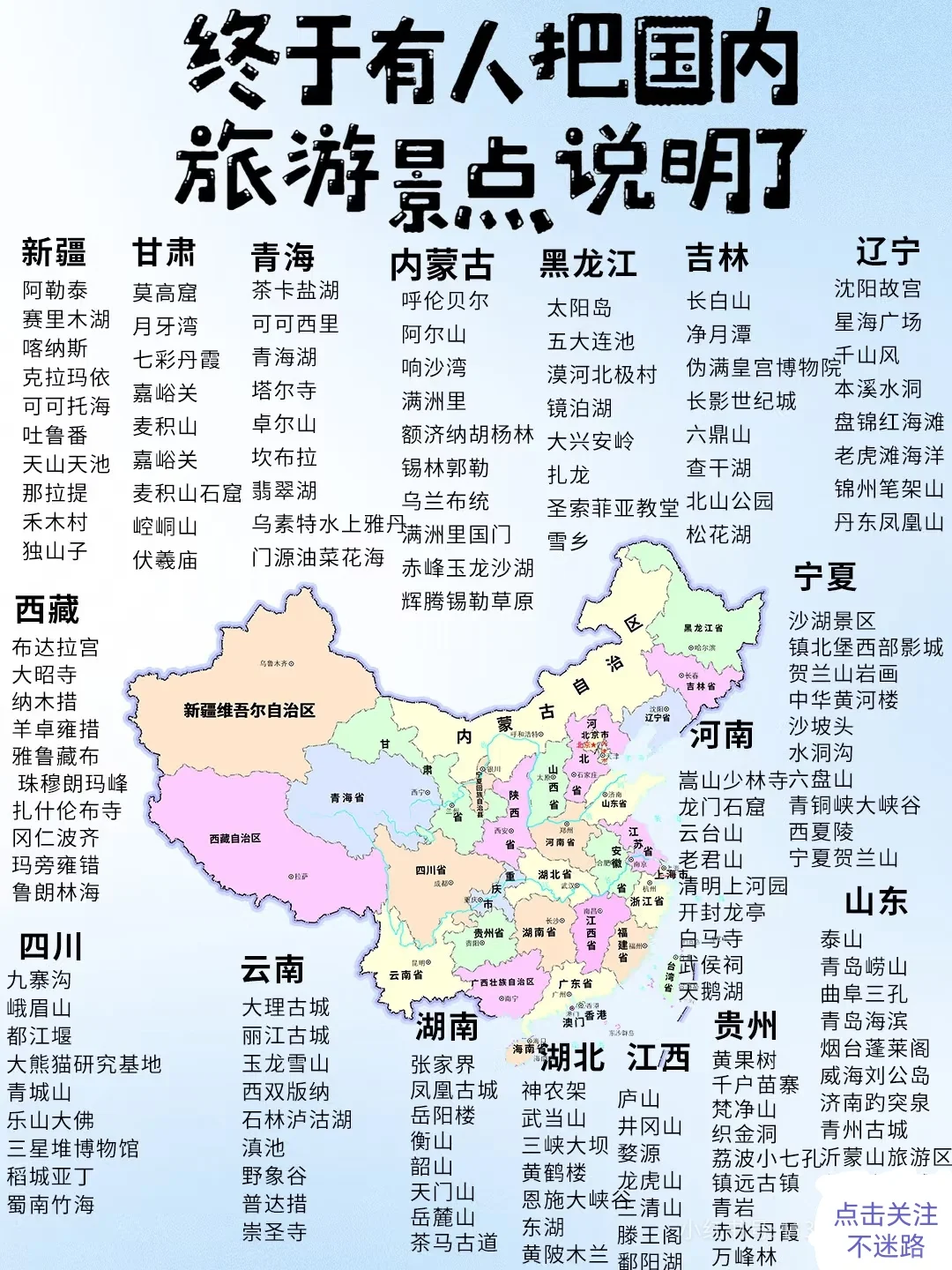 国内旅游景点推荐，可以收藏起来噢！