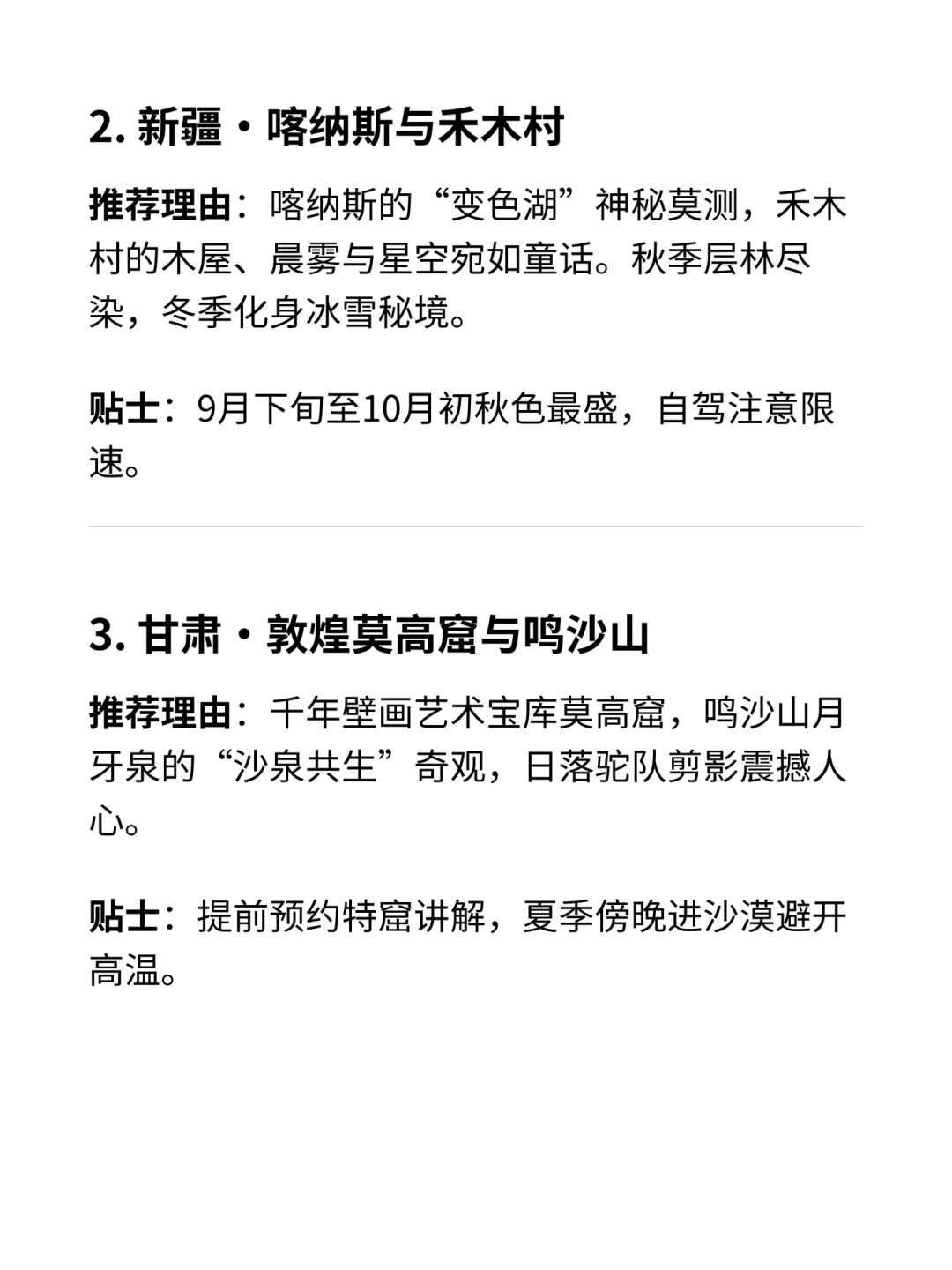 DeepSeek推荐的国内10大最难忘旅行目的地