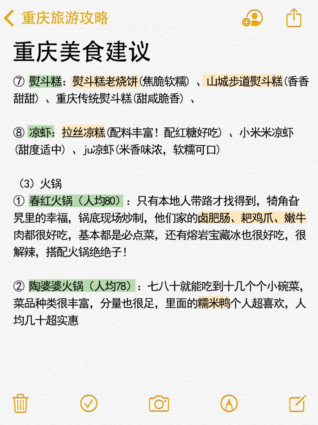 国内游真实测评💯纯个人向