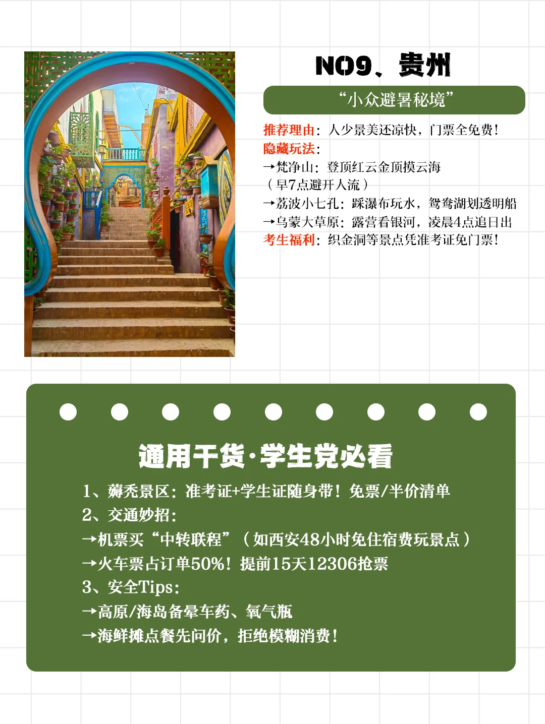 高考结束后｜9个热血毕业旅行城市