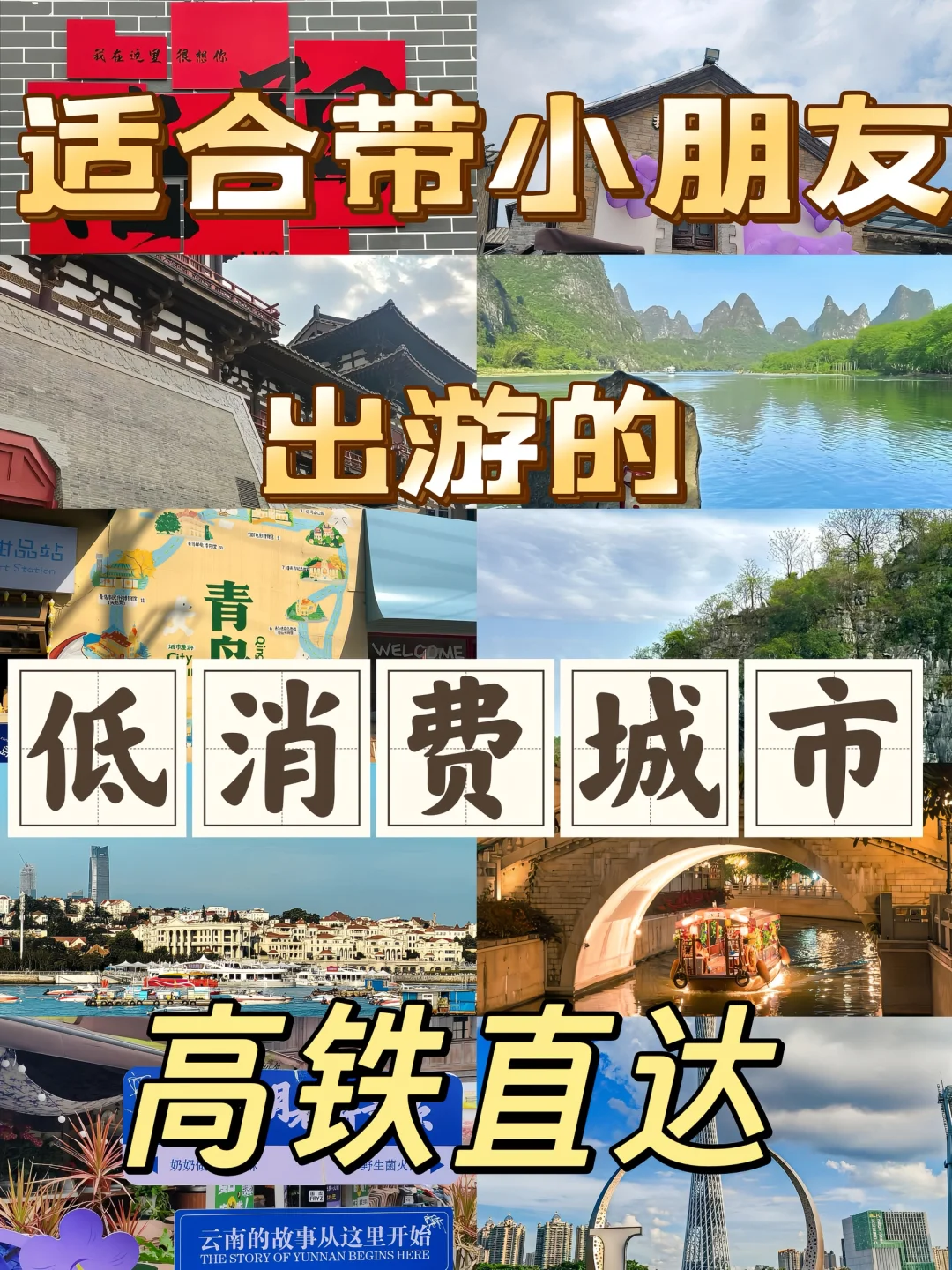 适合带小朋友出游的低消费城市🏙️