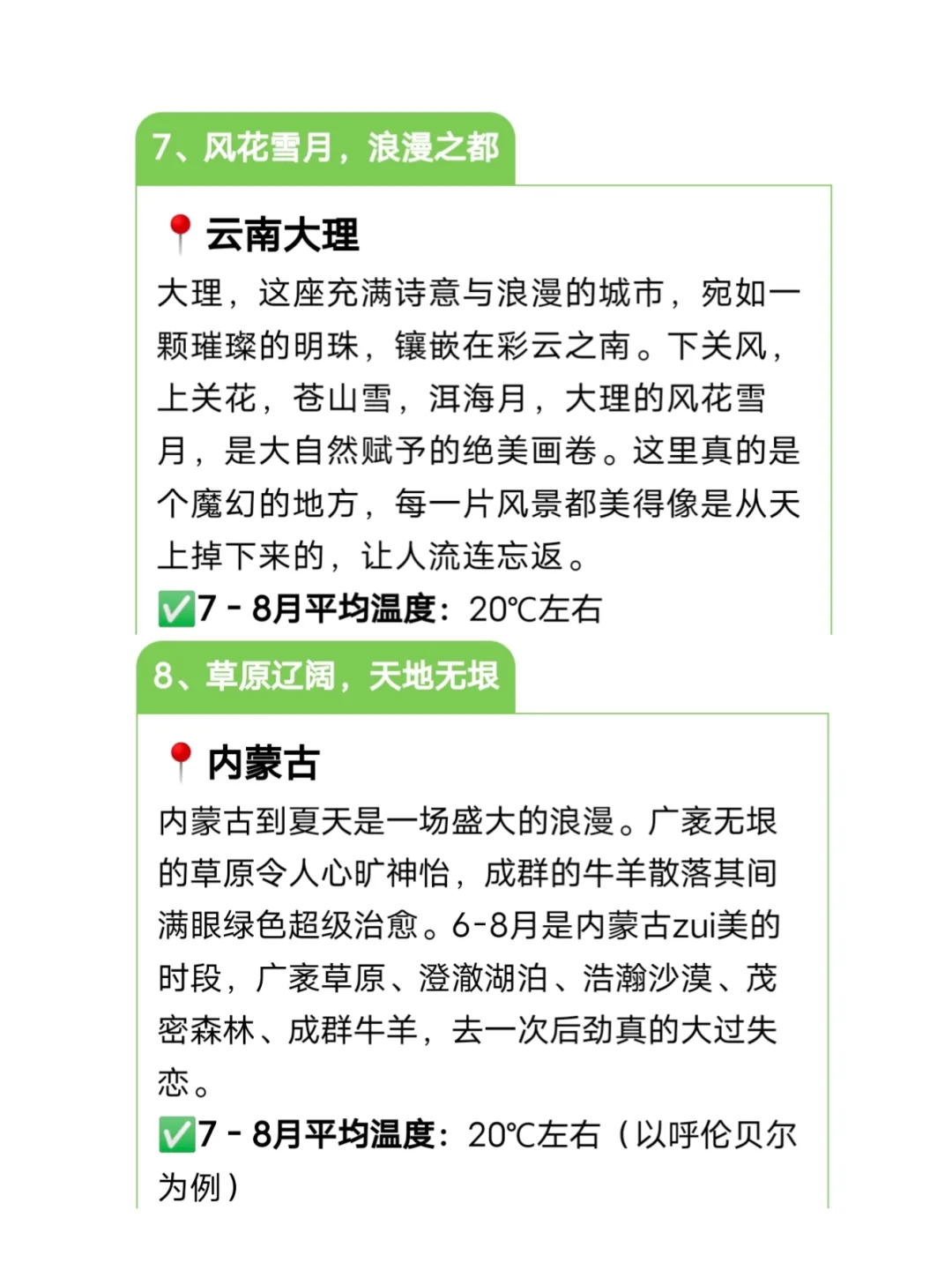 暑期带娃出行，这10个避暑城市绝了❗