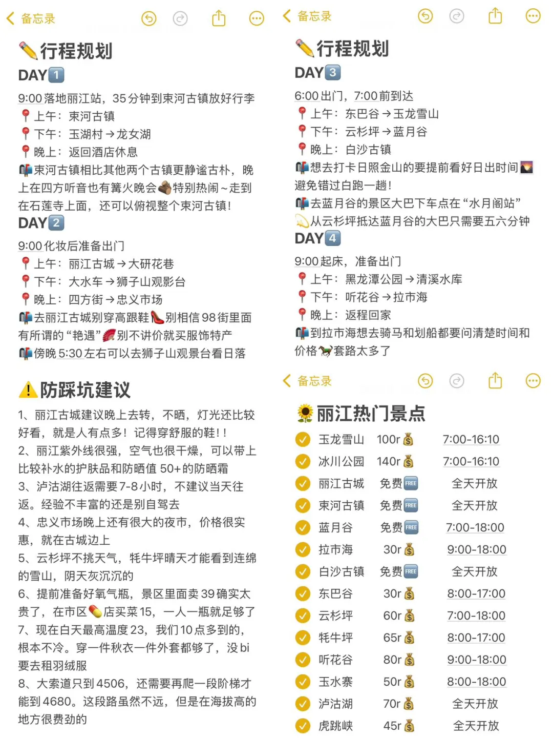 本人做的丽江旅游攻略已经next level了！！