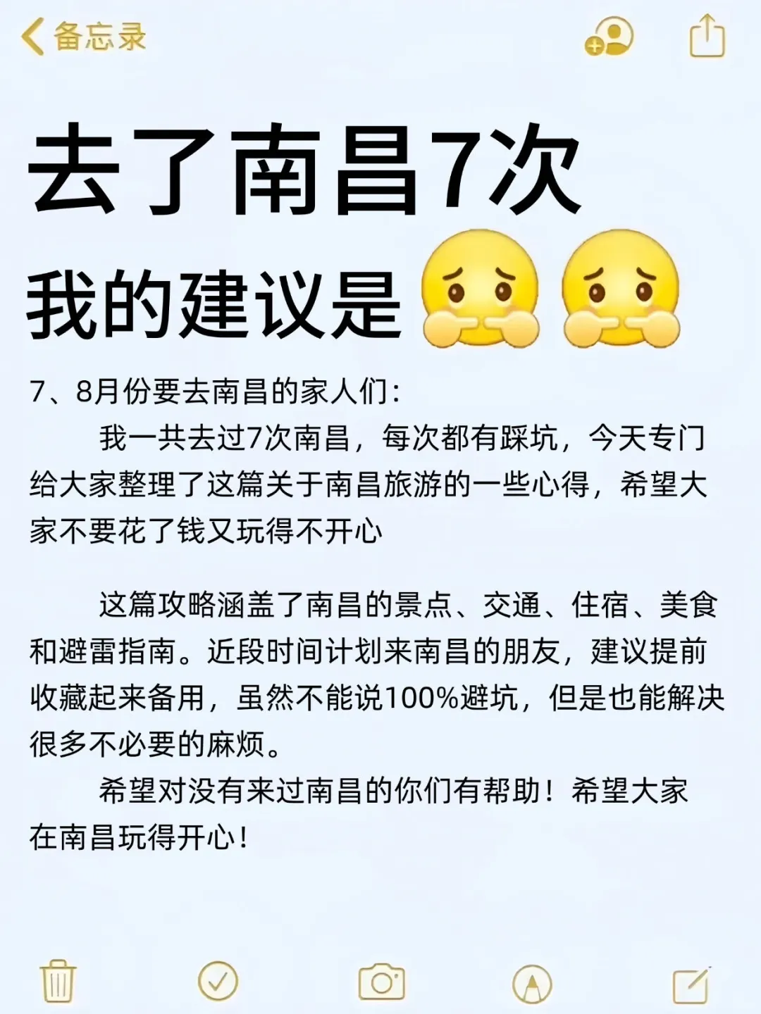 7-8🈷️来南昌玩的！别怪我没提前告诉你