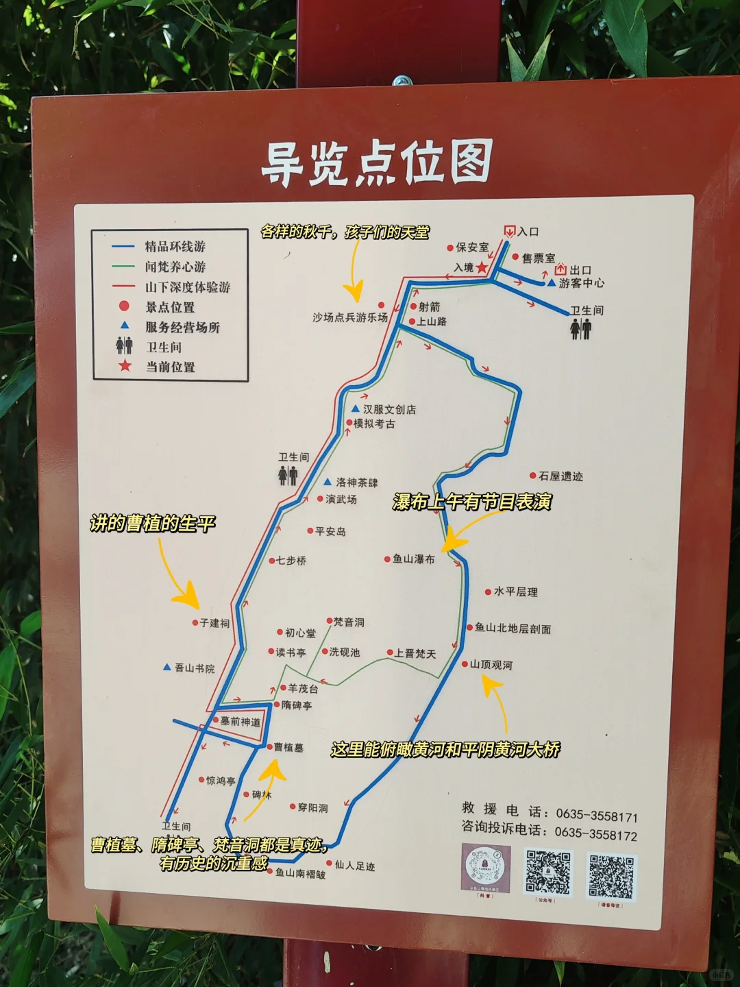 东阿｜鱼山｜曹植
