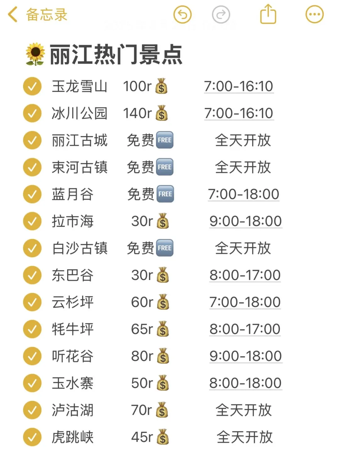 本人做的丽江旅游攻略已经next level了！！