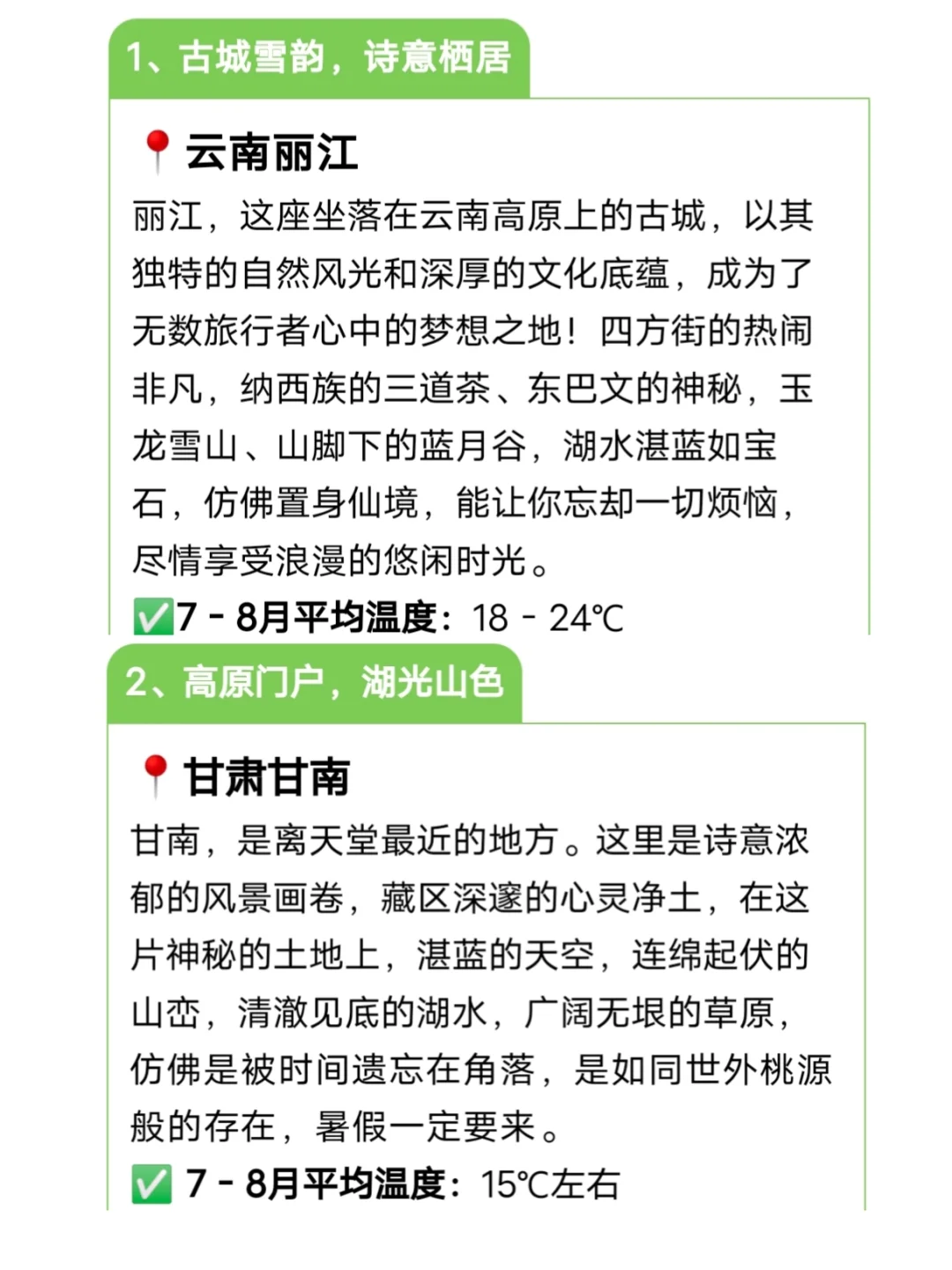 暑期带娃出行，这10个避暑城市绝了❗